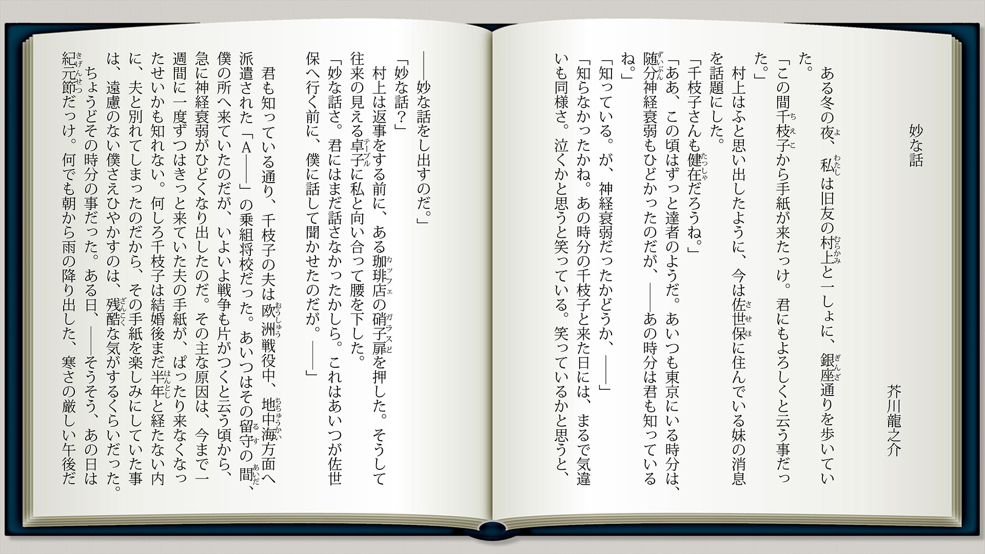 妙な話p1