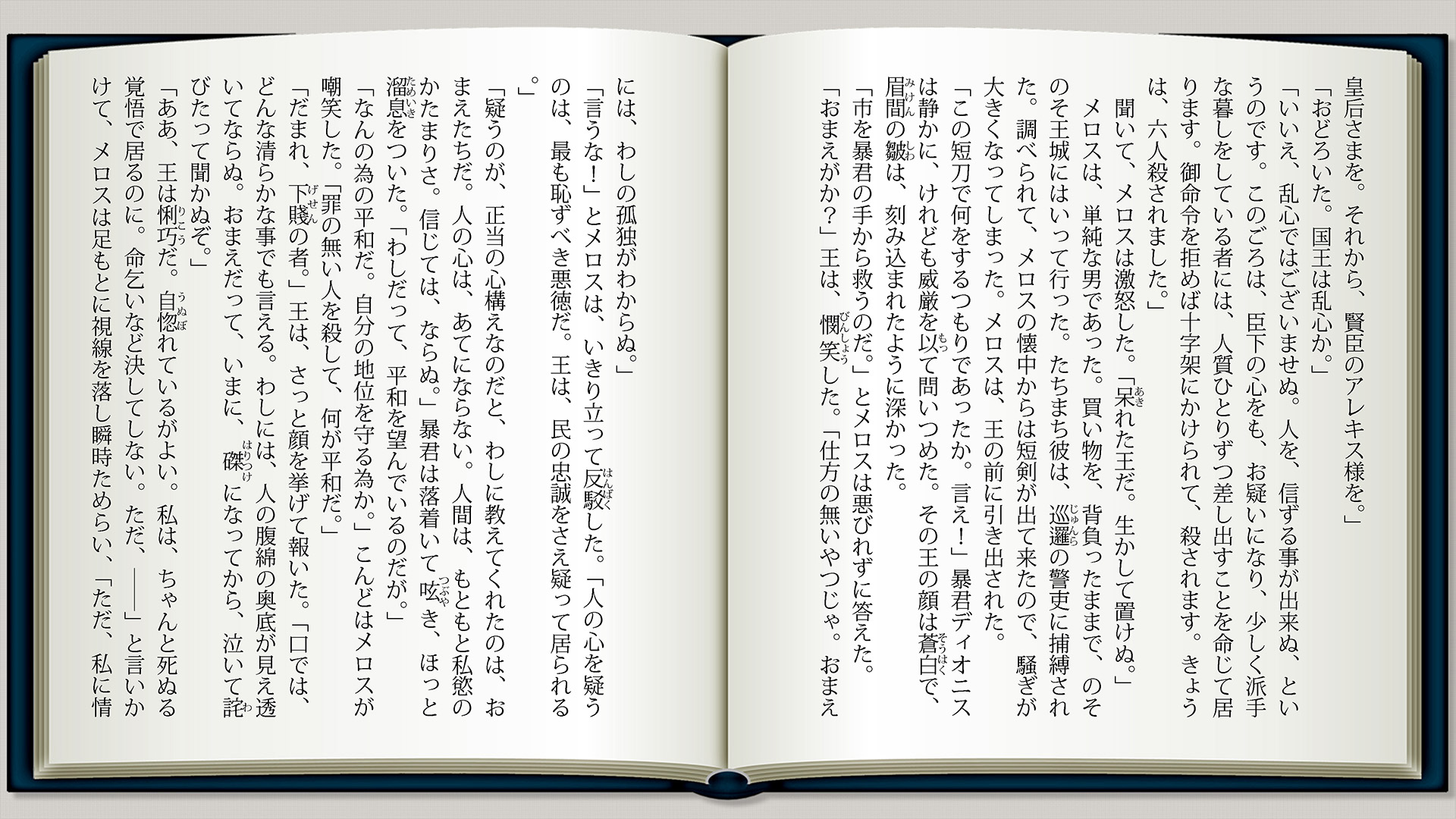 走れメロスp2
