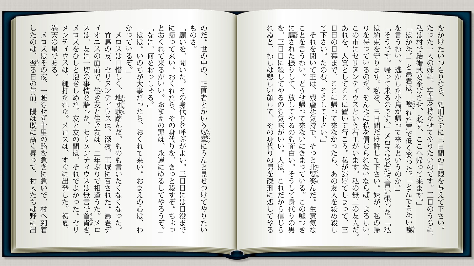 走れメロスp3