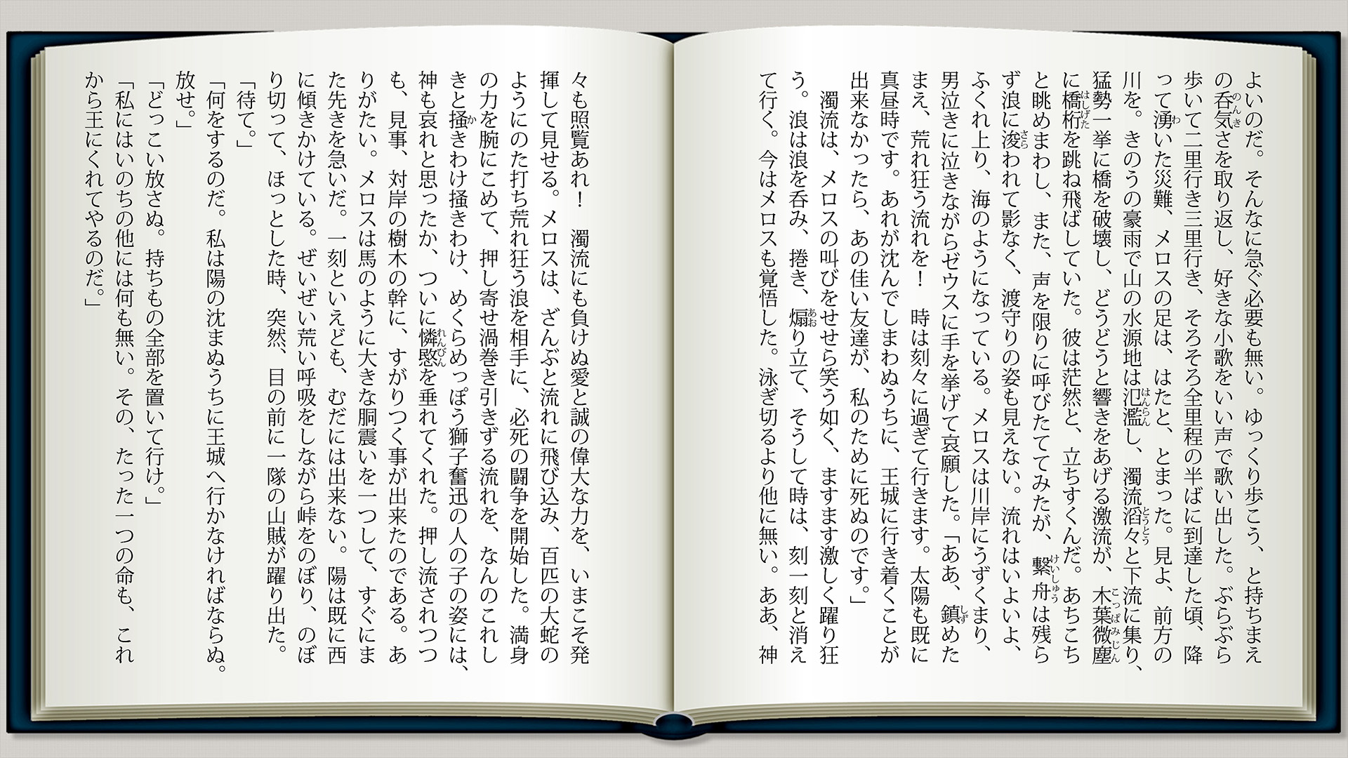 走れメロスp6