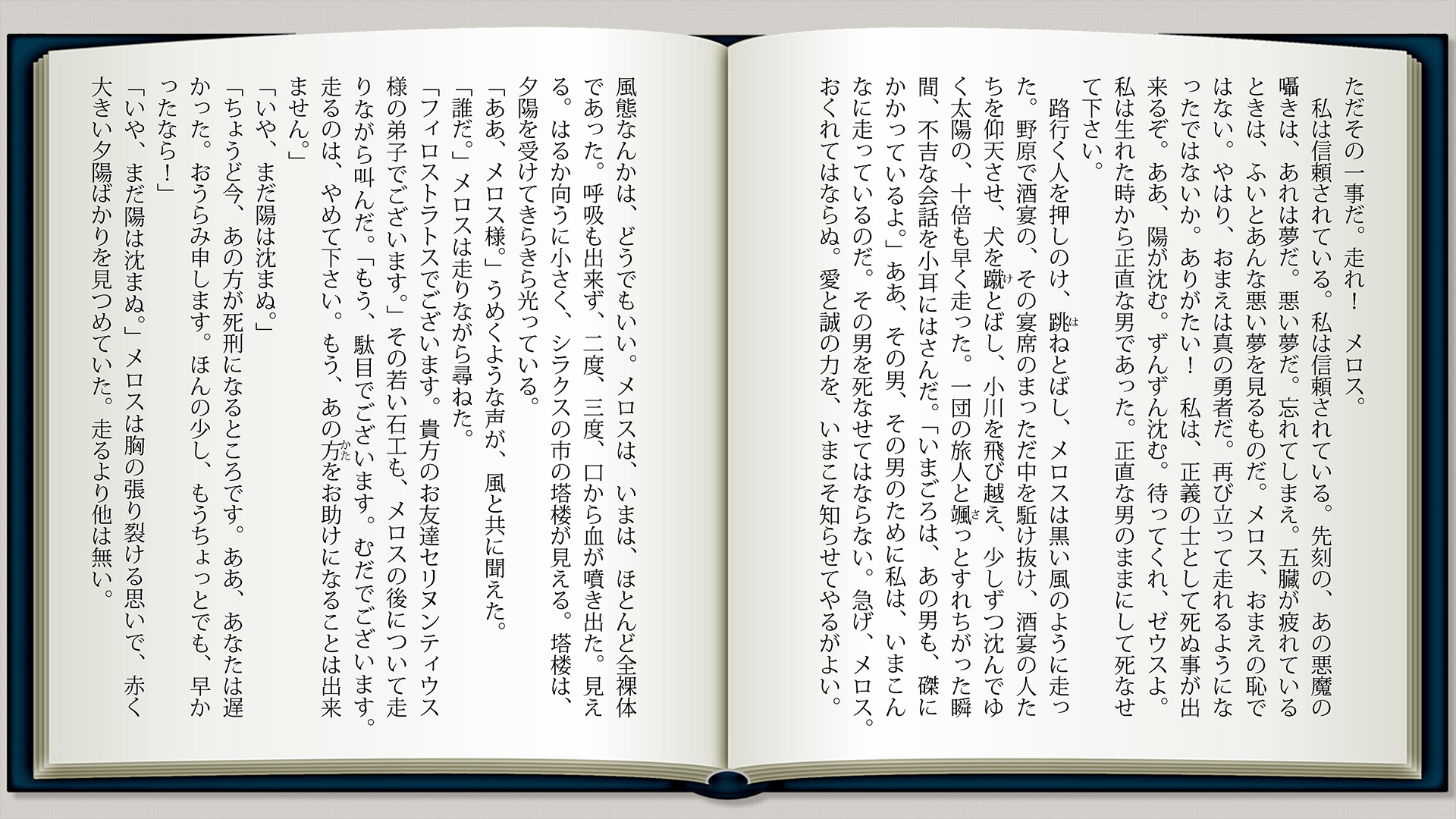 走れメロスp9