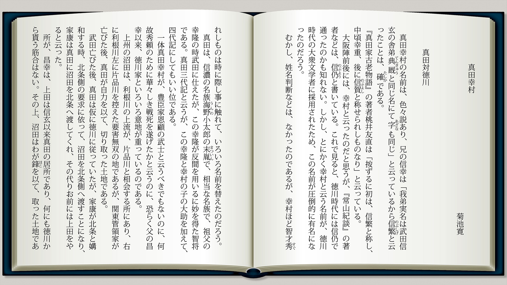 真田幸村p1
