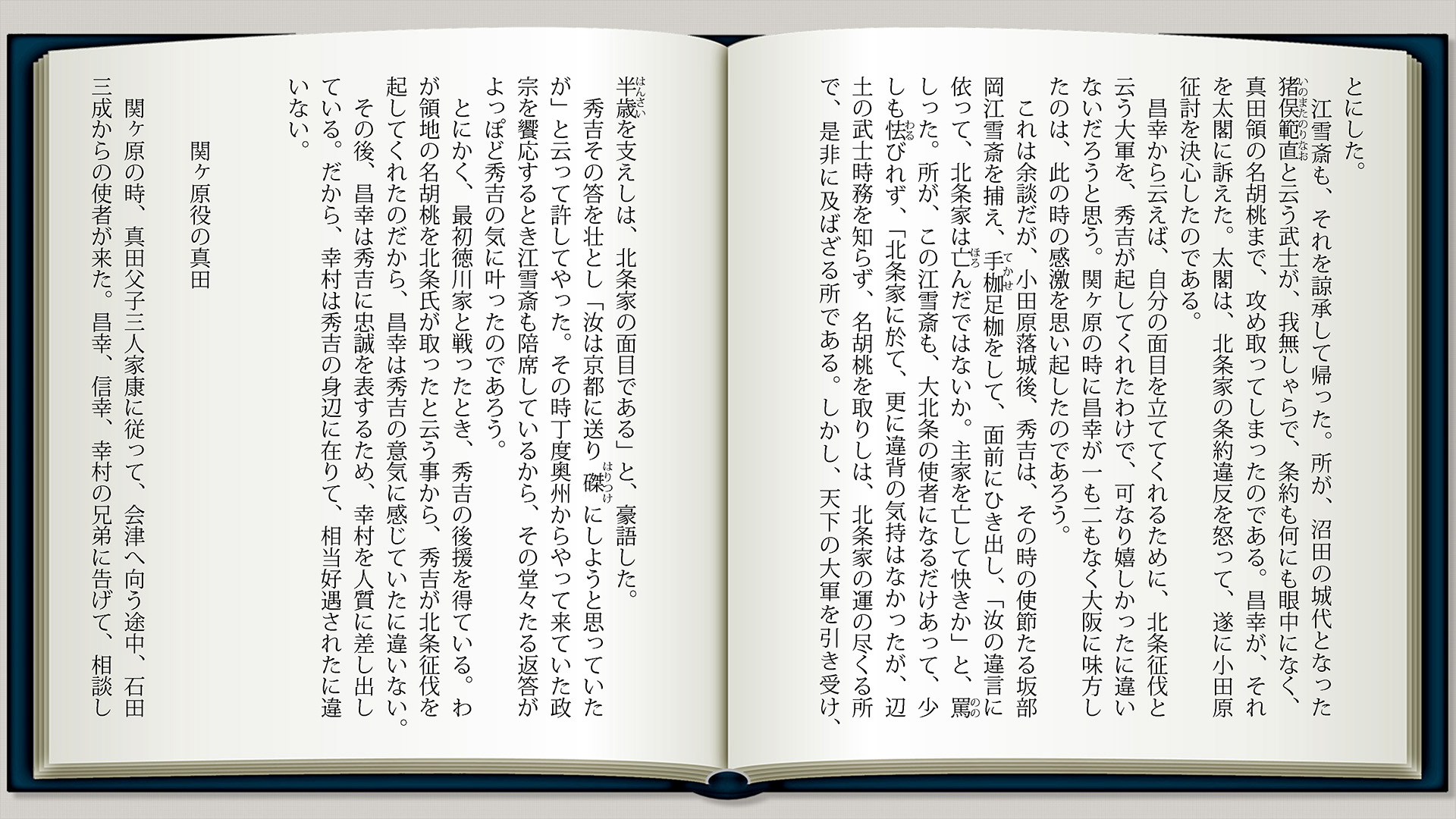 真田幸村p3