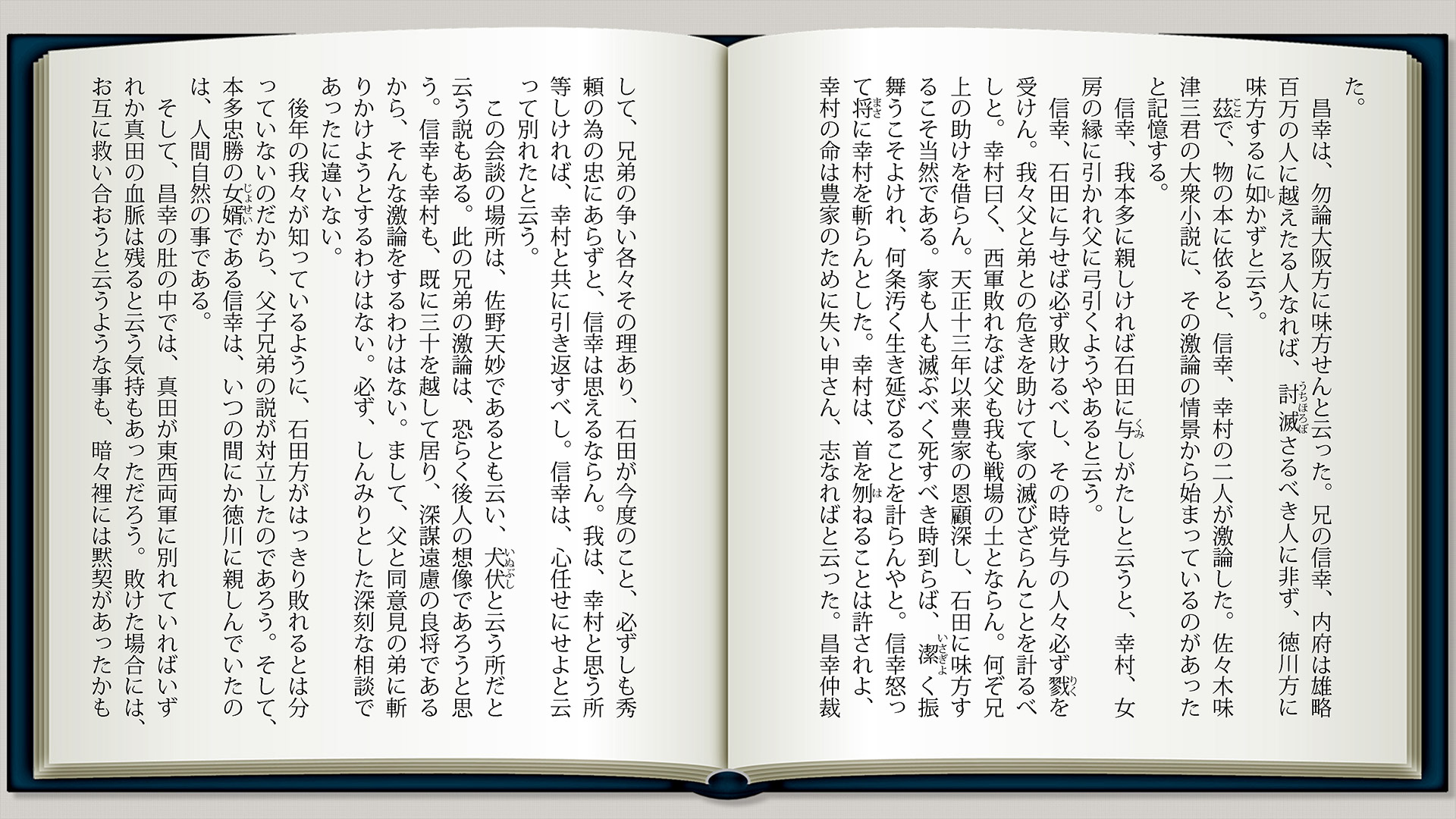 真田幸村p4