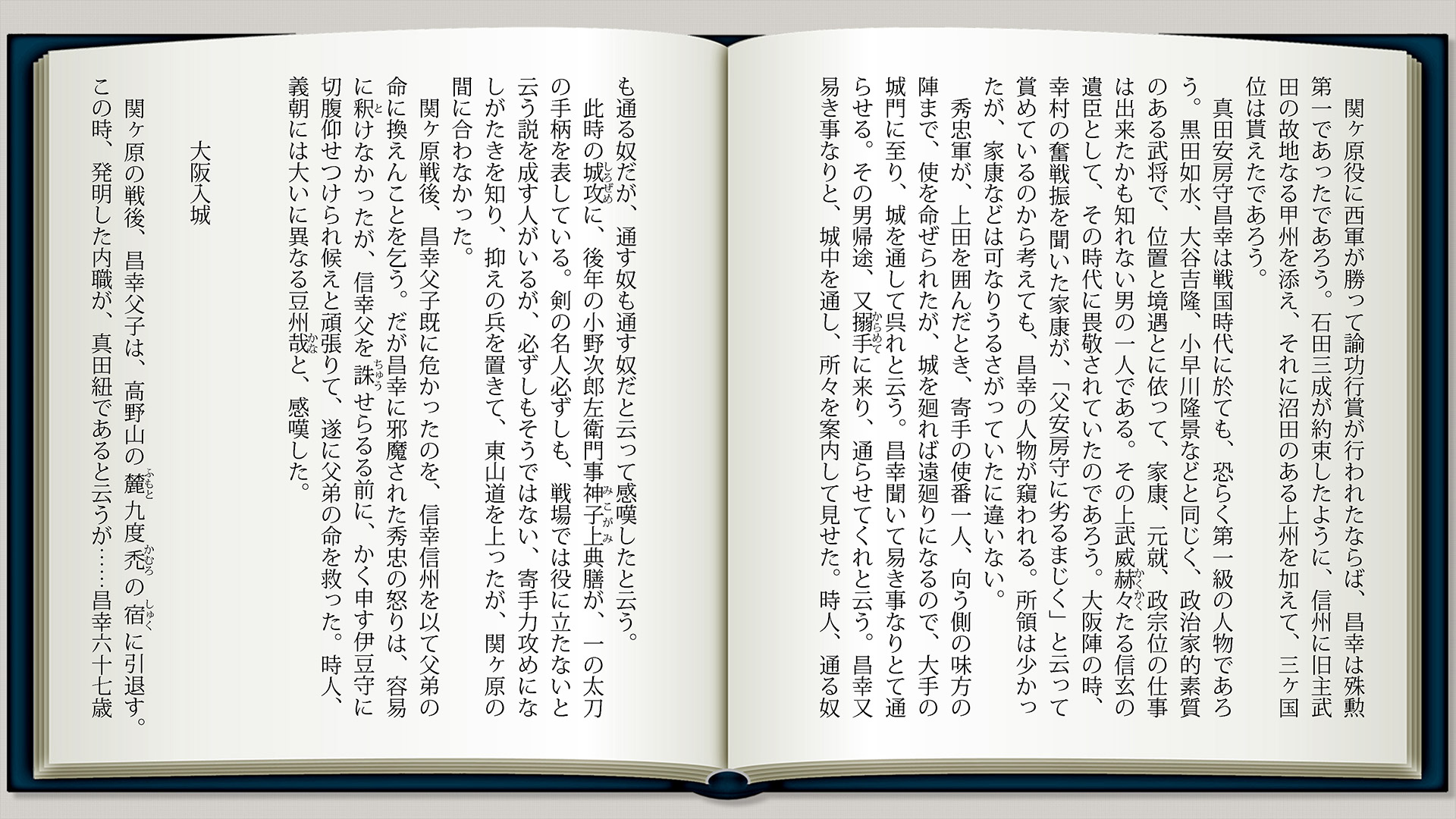 真田幸村p6