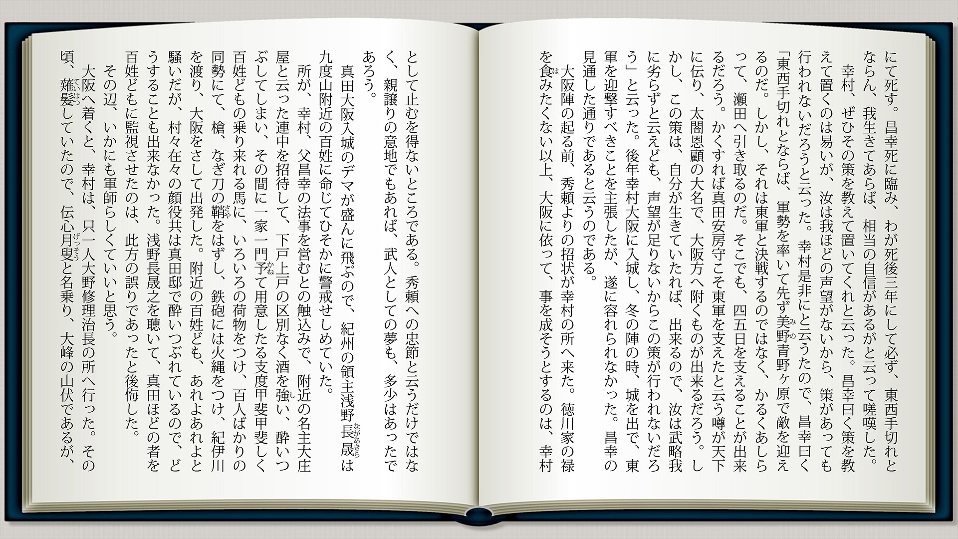 真田幸村p7
