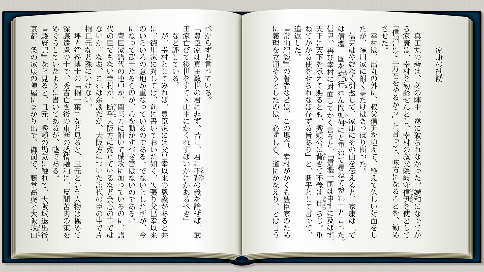 真田幸村p9