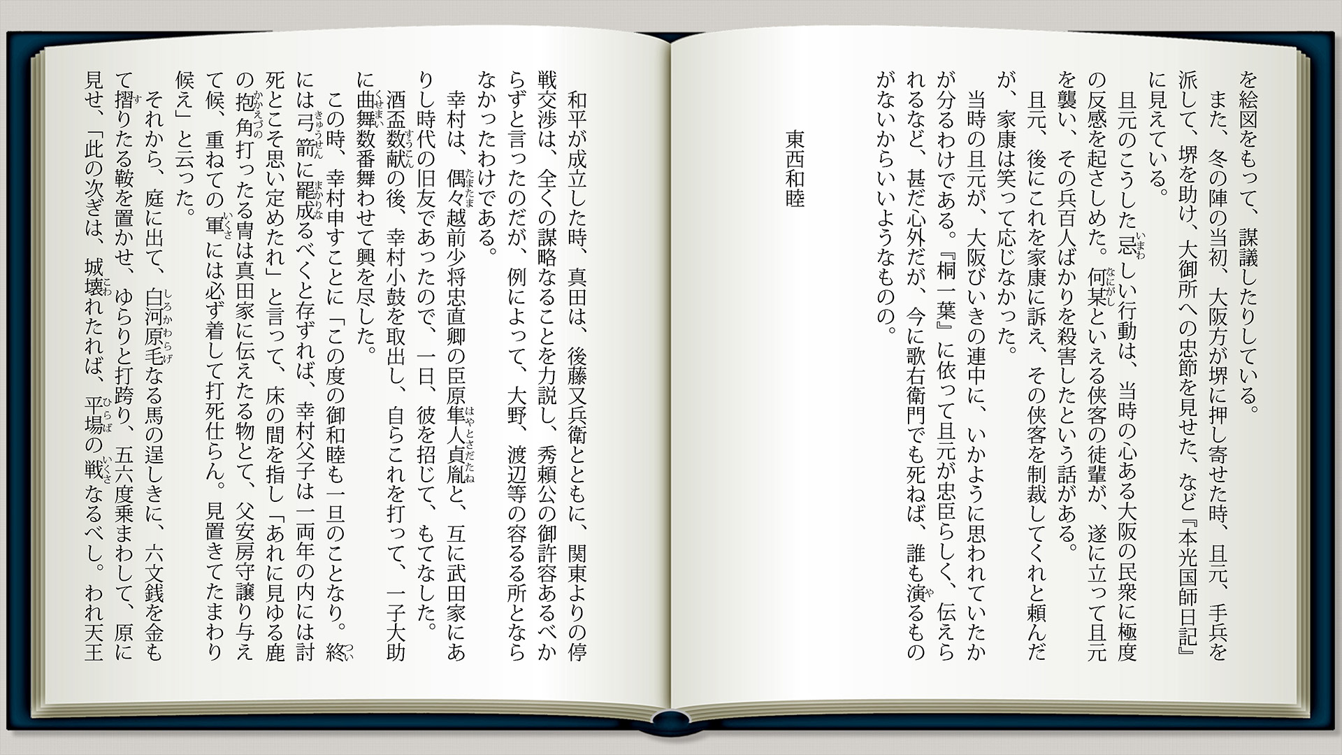 真田幸村p10