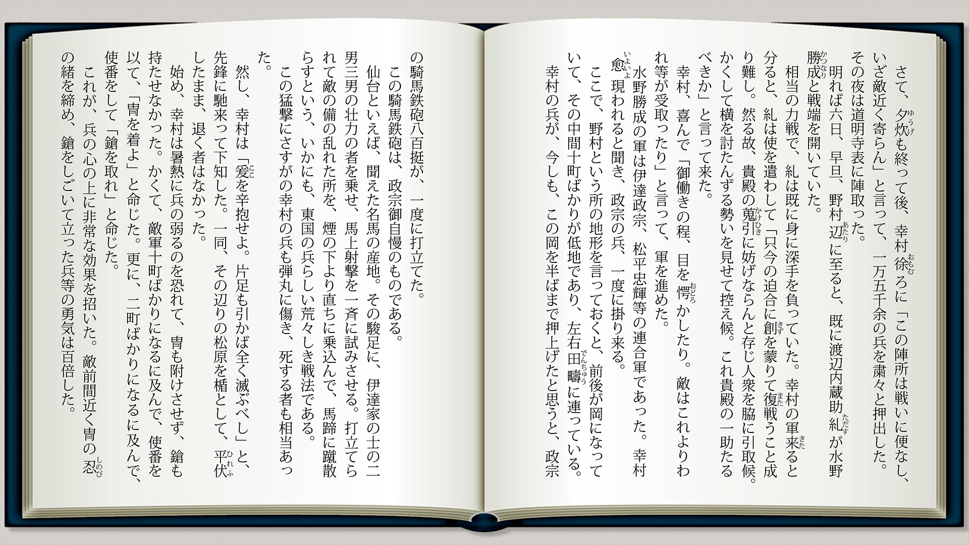 真田幸村p12