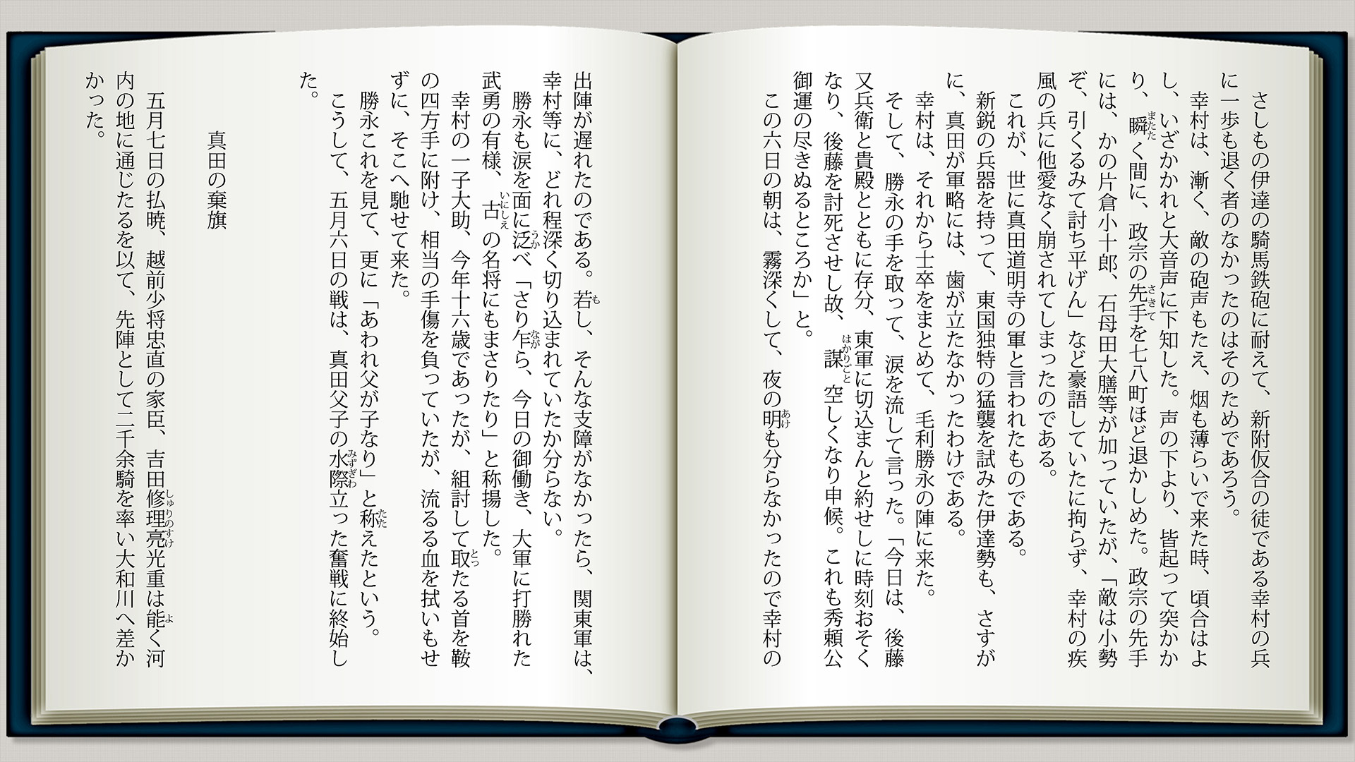 真田幸村p13