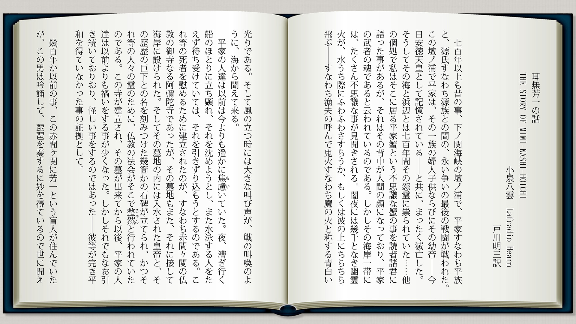 耳無芳一の話p1