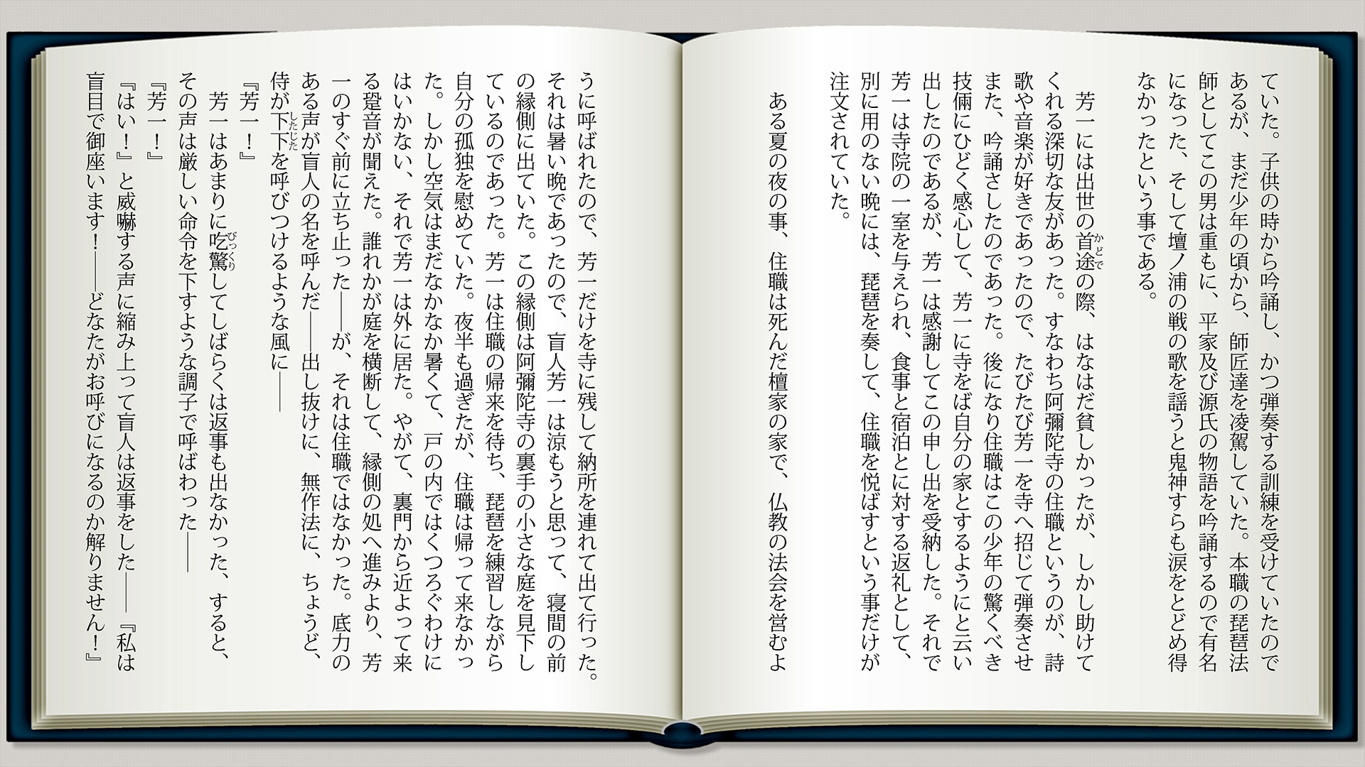 耳無芳一の話p2