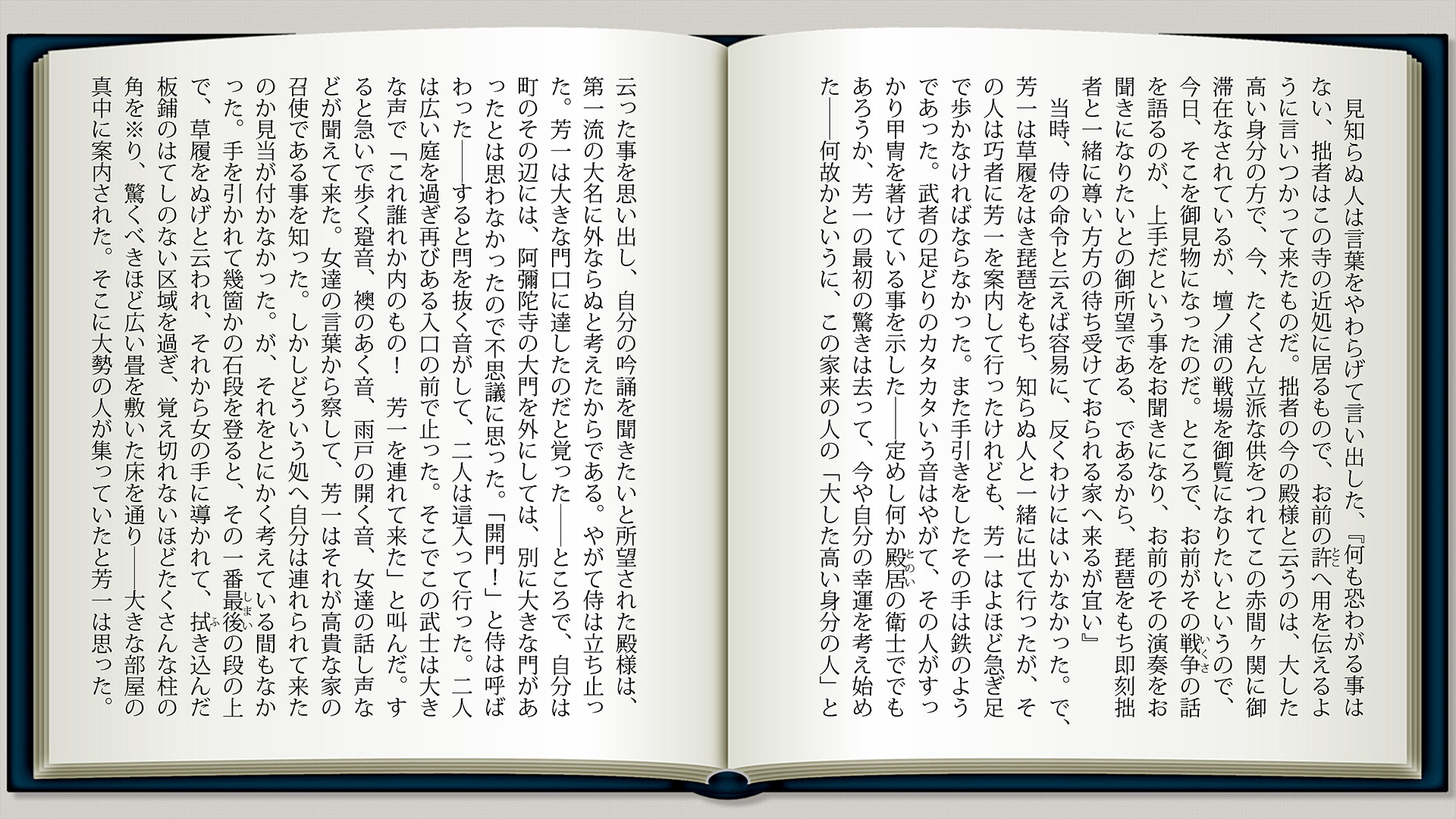 耳無芳一の話p3