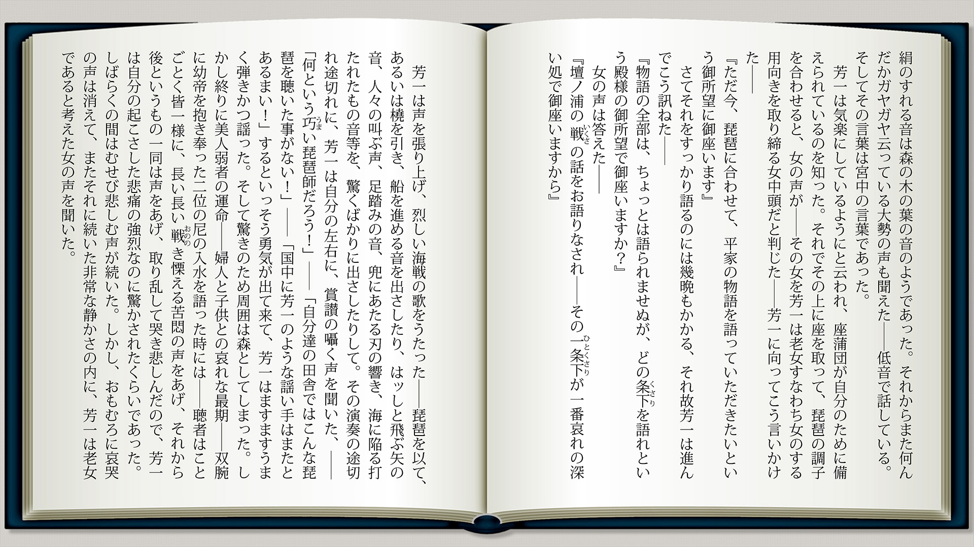 耳無芳一の話p4