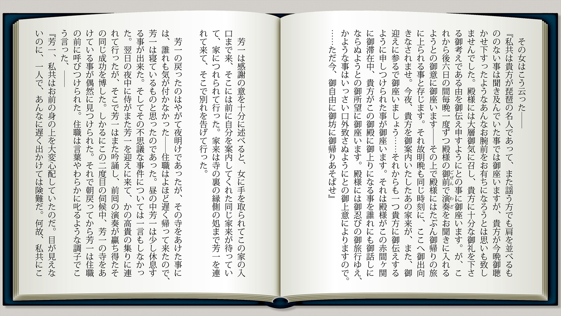 耳無芳一の話p5