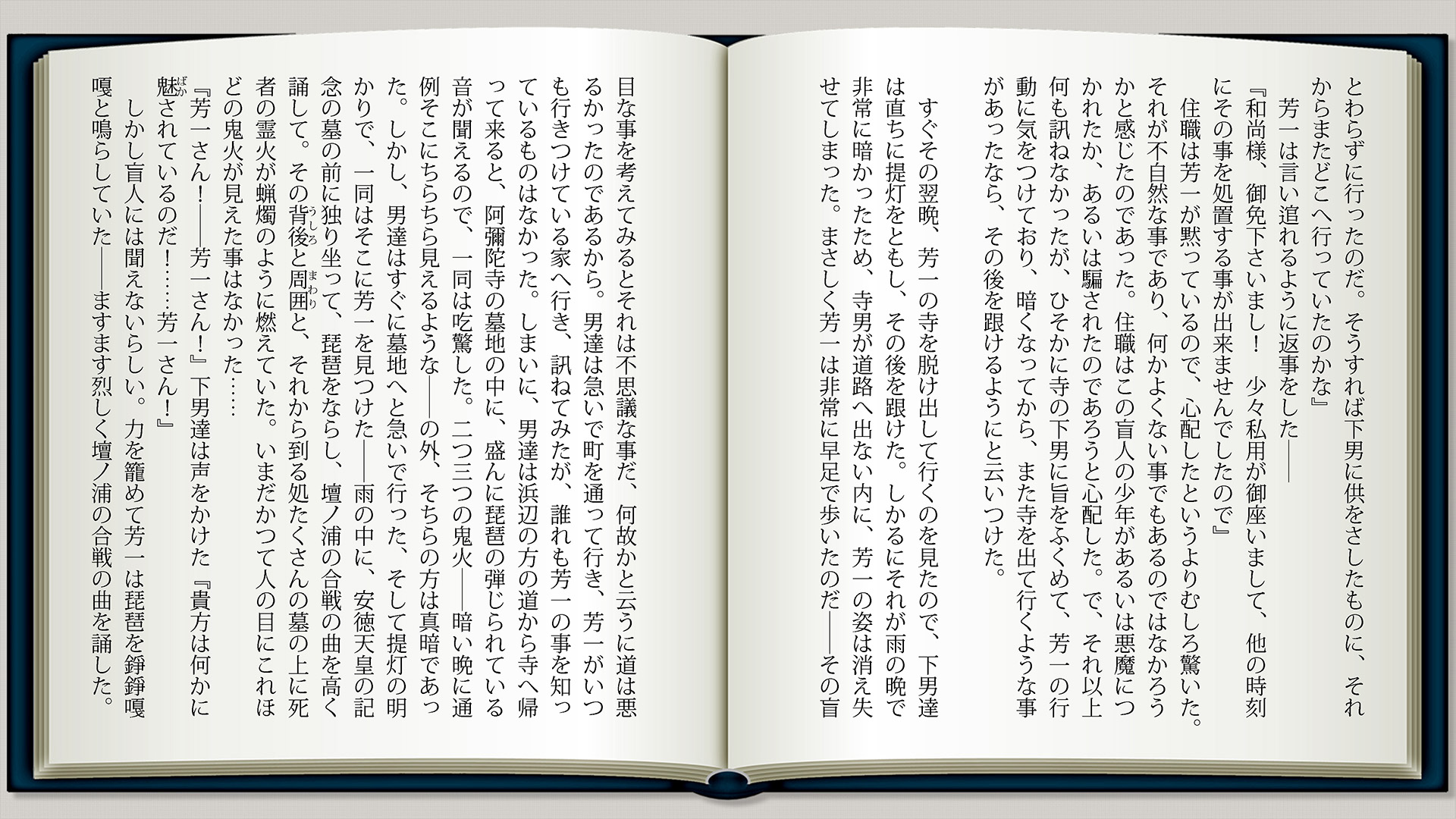 耳無芳一の話p6