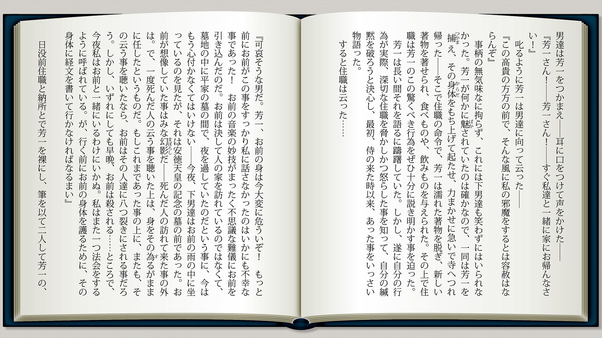 耳無芳一の話p7