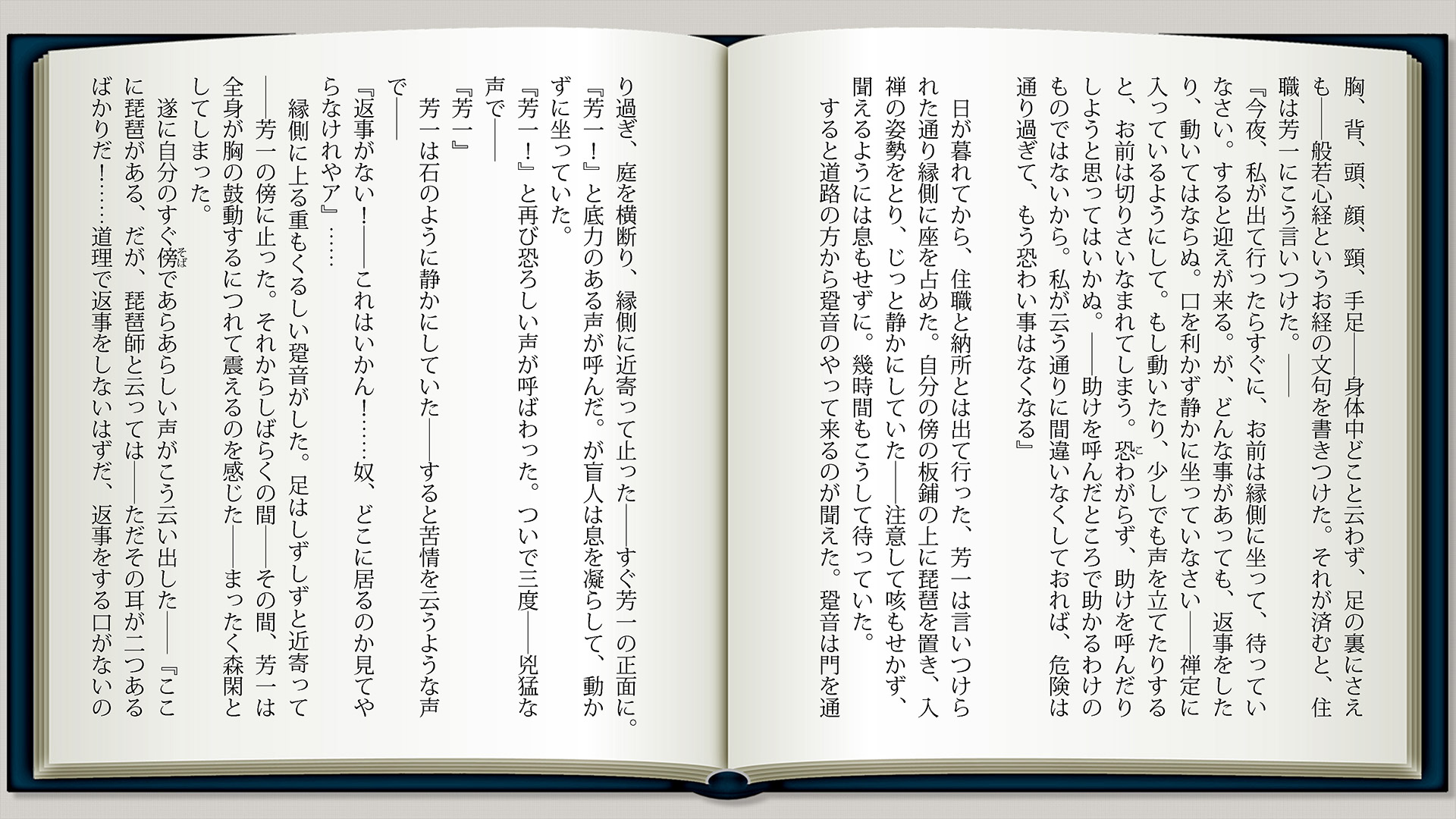 耳無芳一の話p8