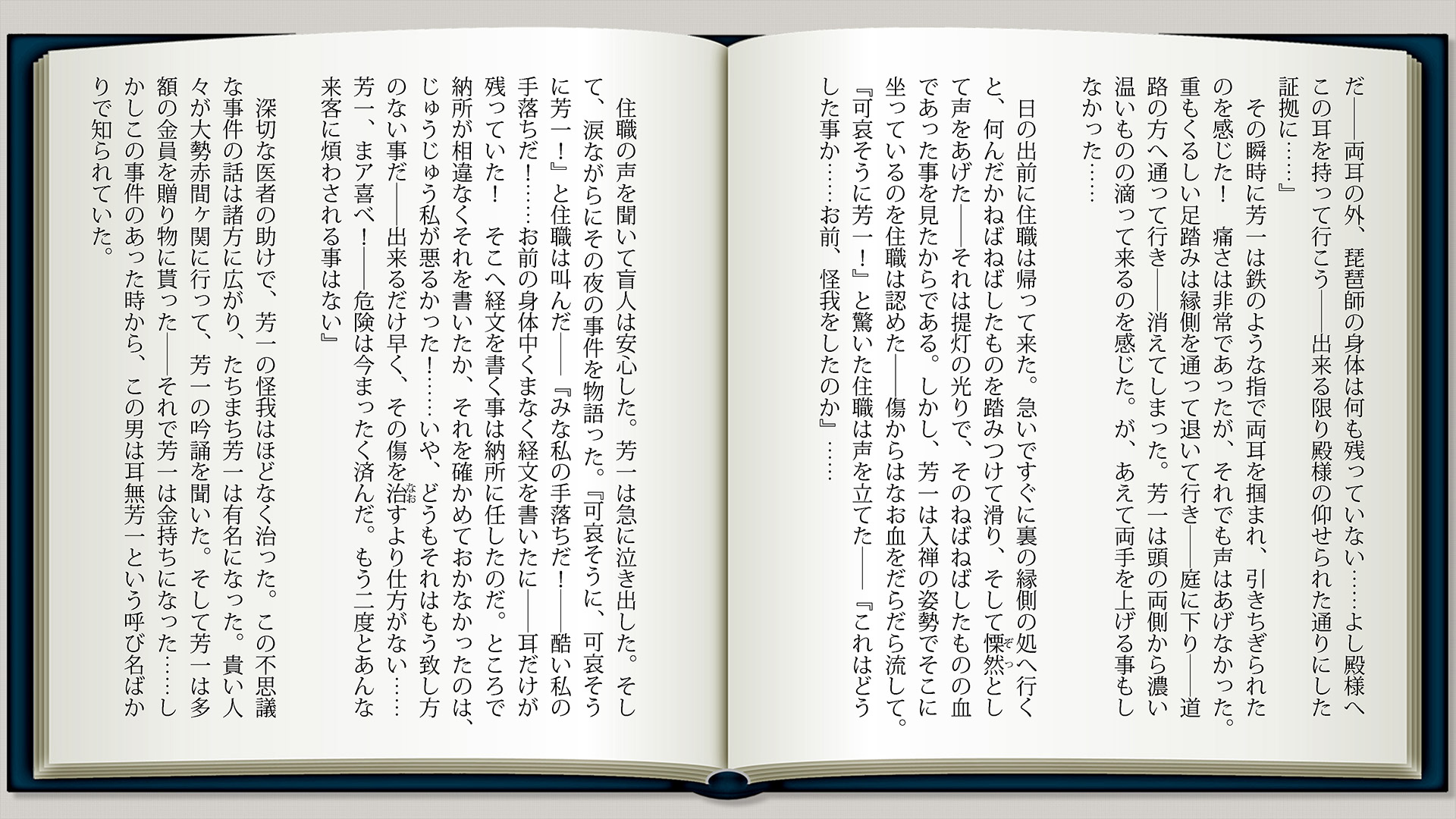 耳無芳一の話p9