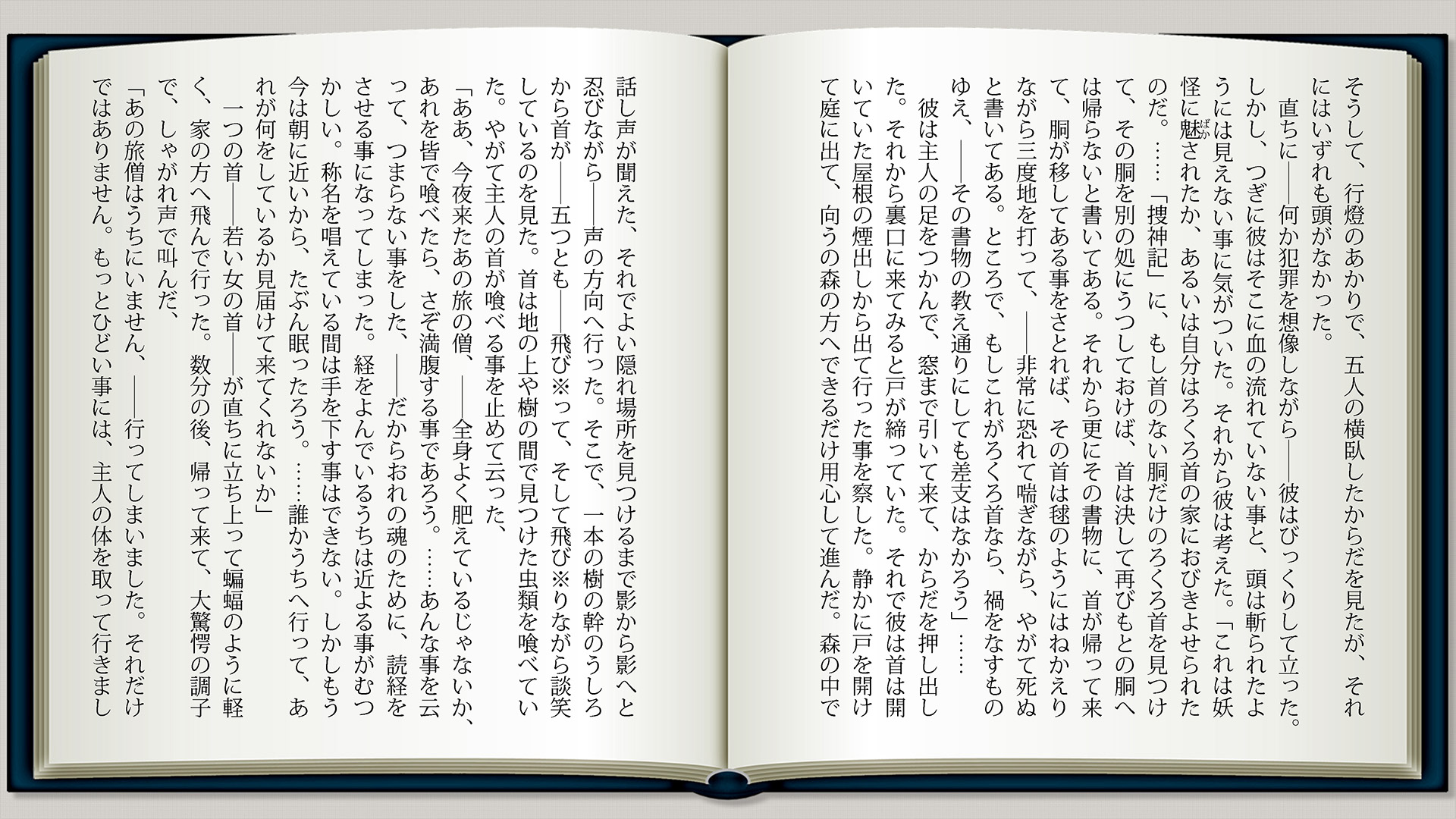 ろくろ首p4