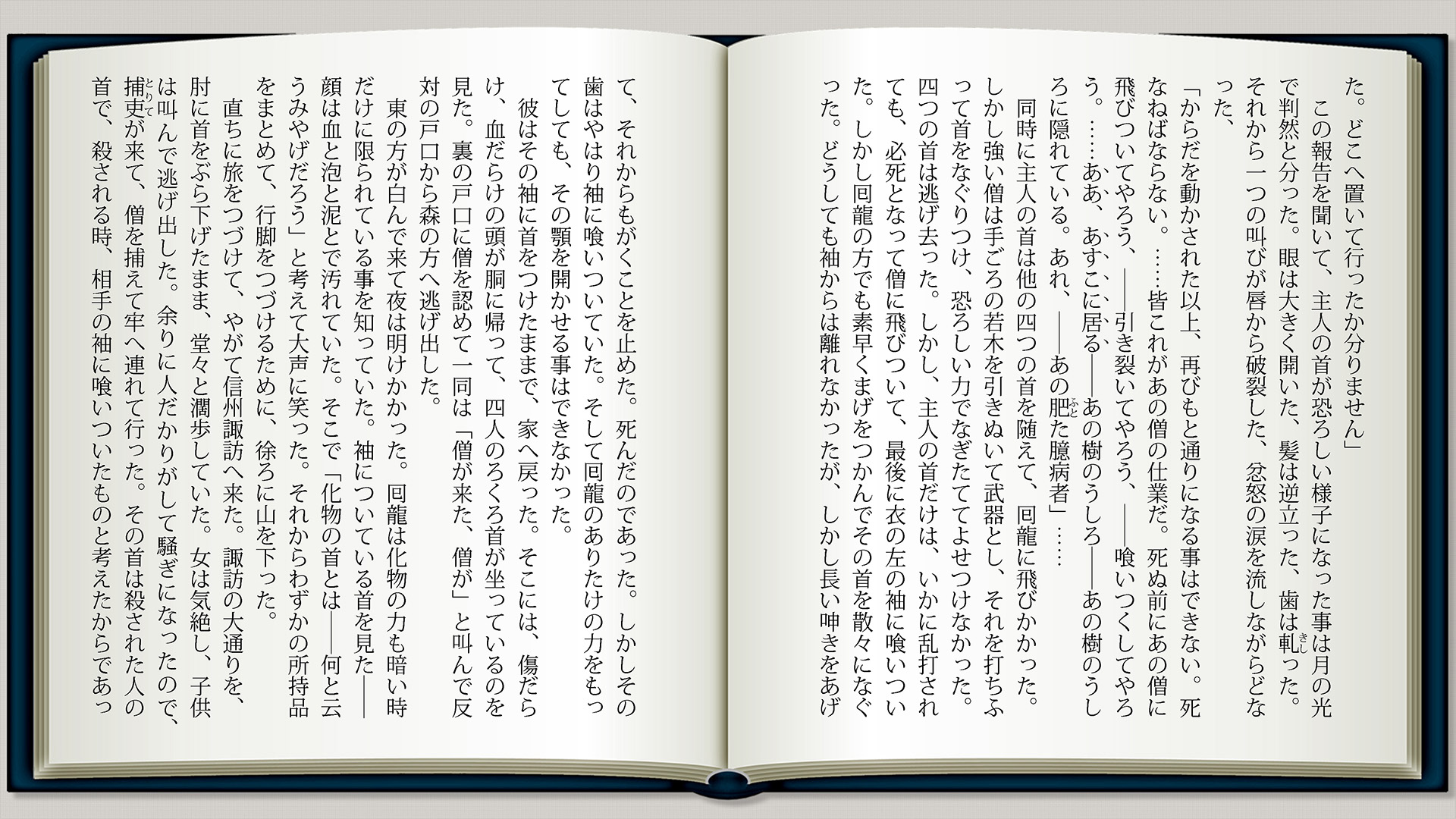 ろくろ首p5