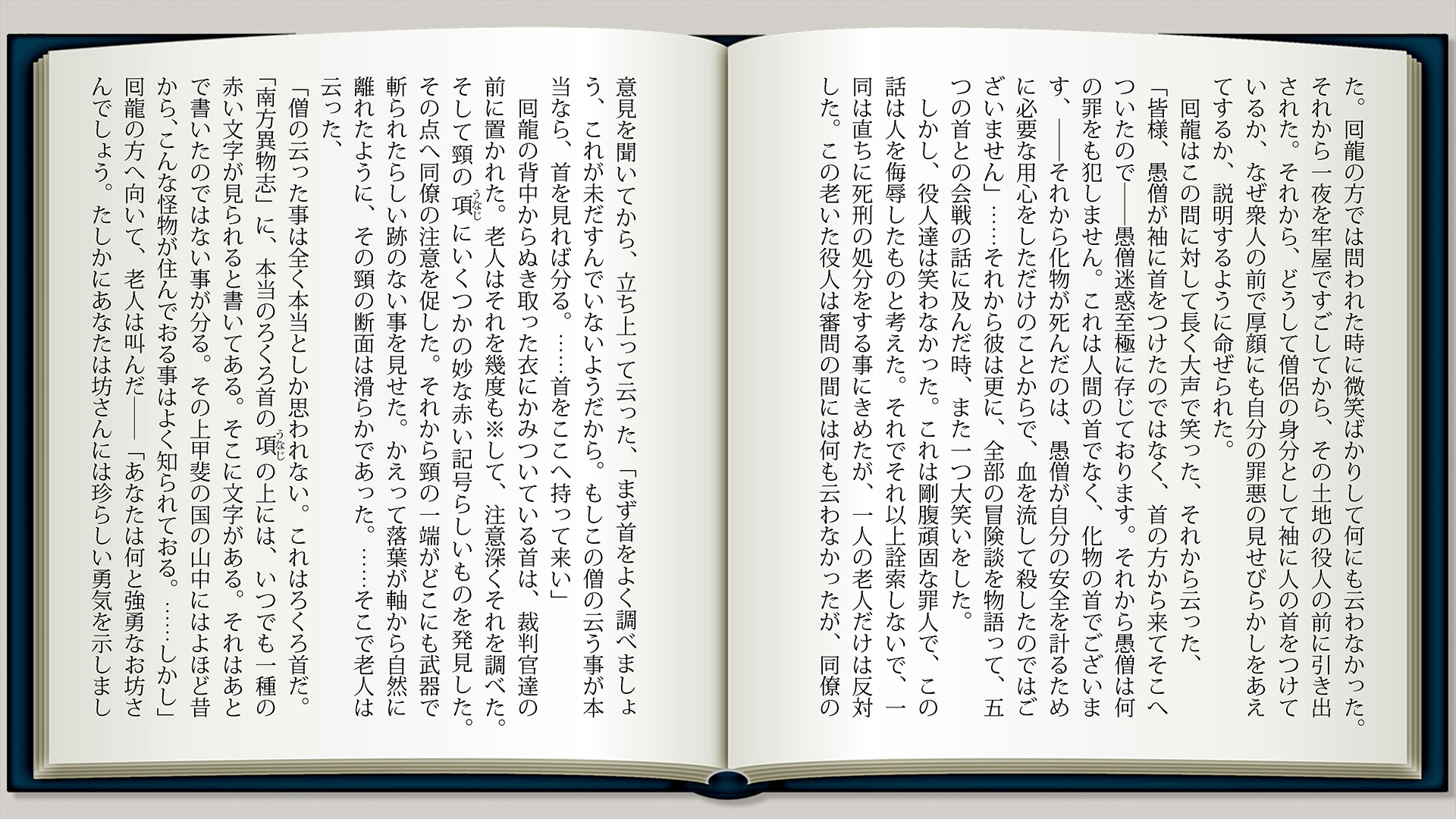ろくろ首p6
