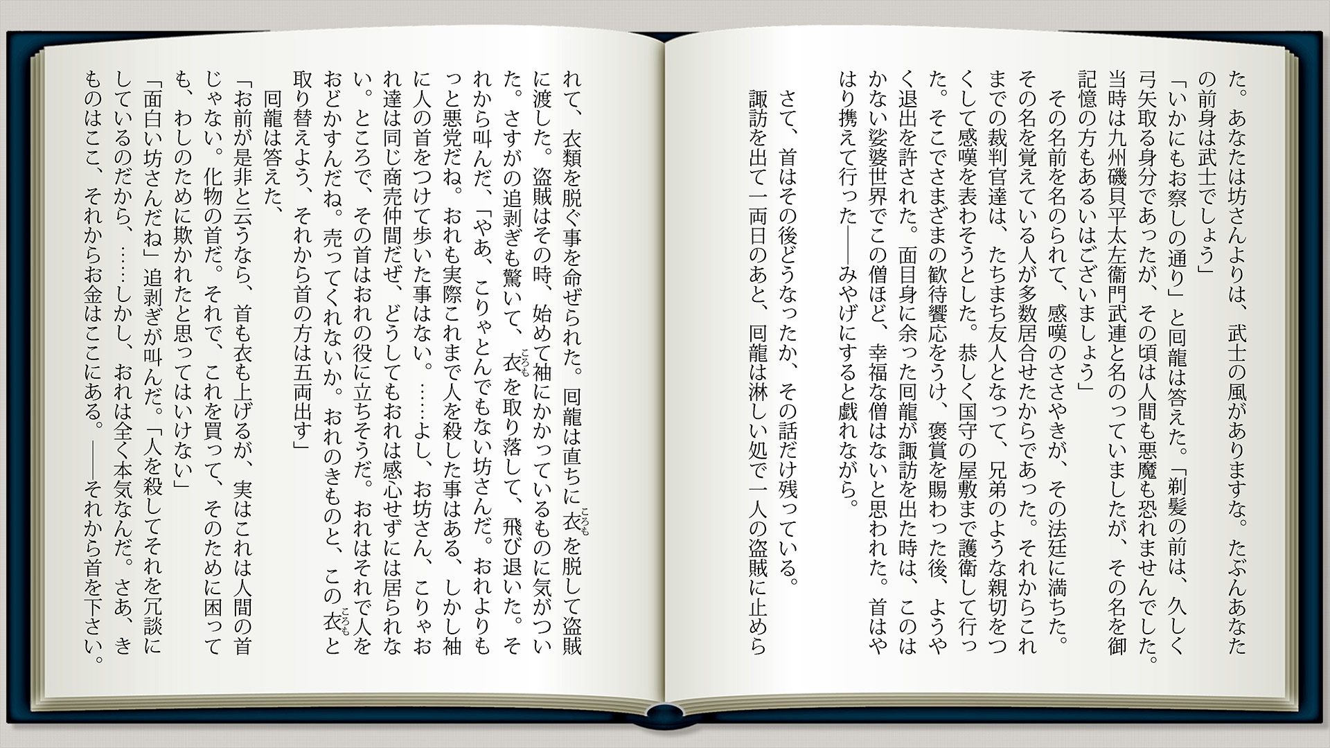 ろくろ首p7