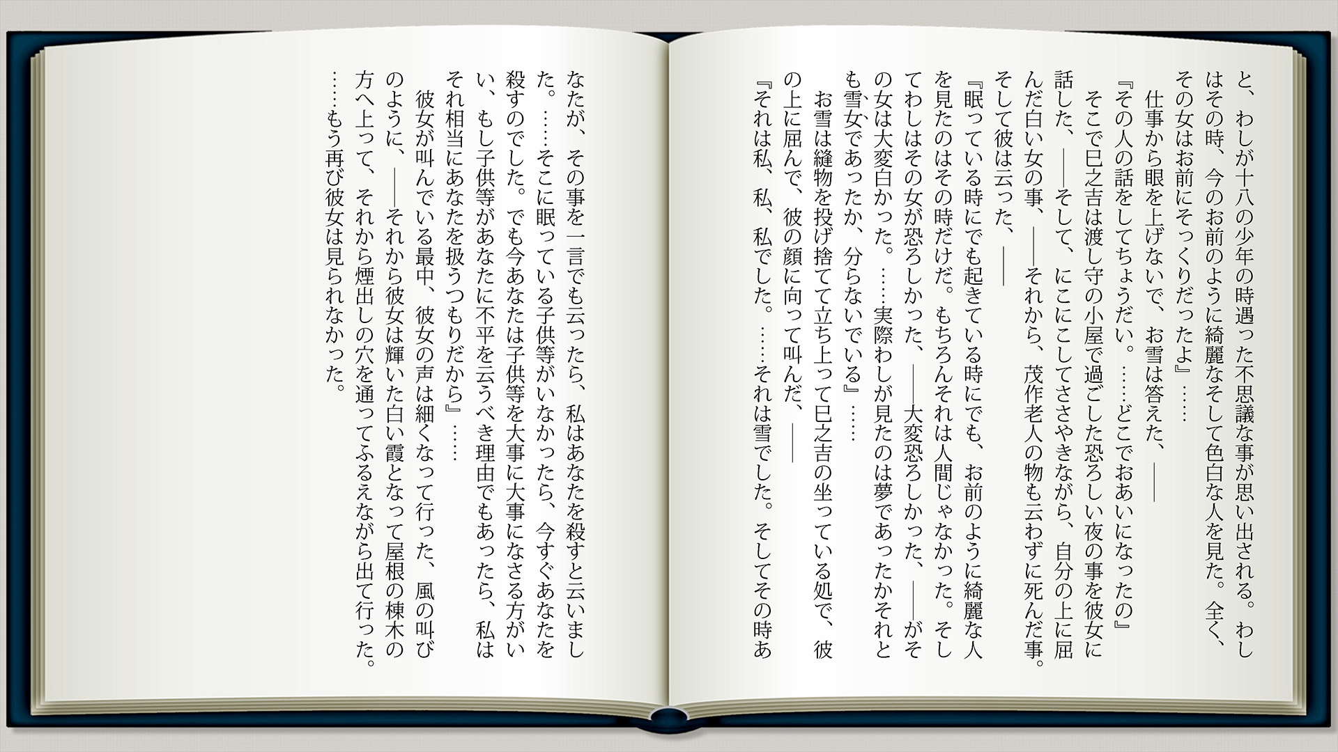 雪女p4