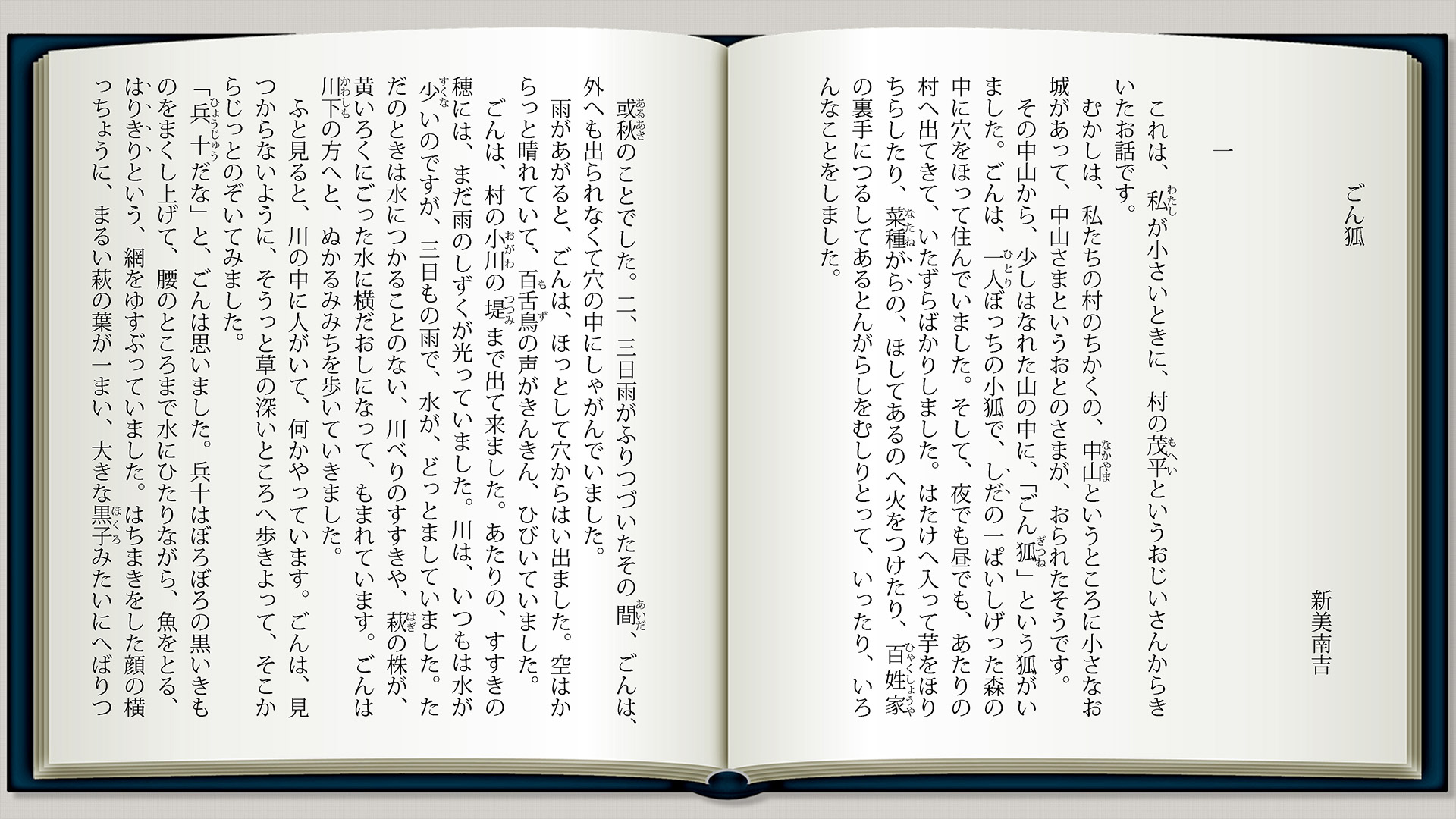 ごん狐p1