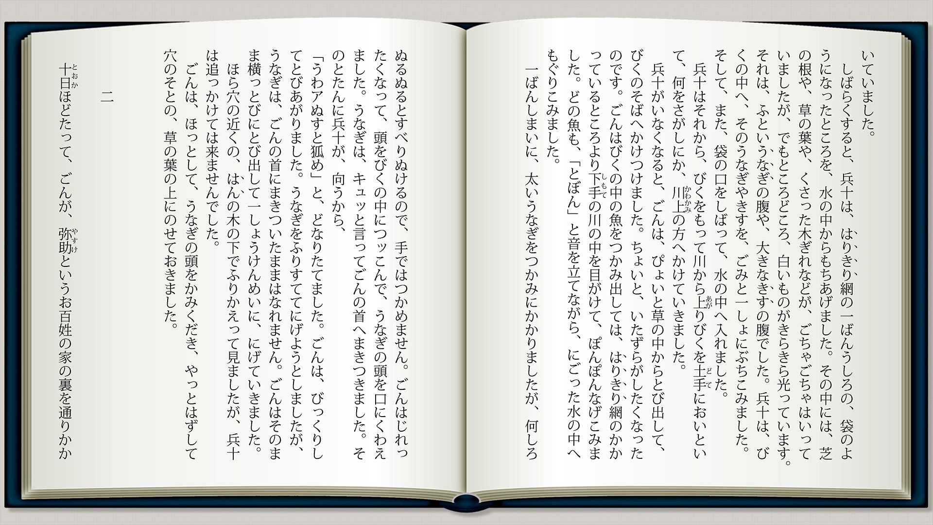 ごん狐p2