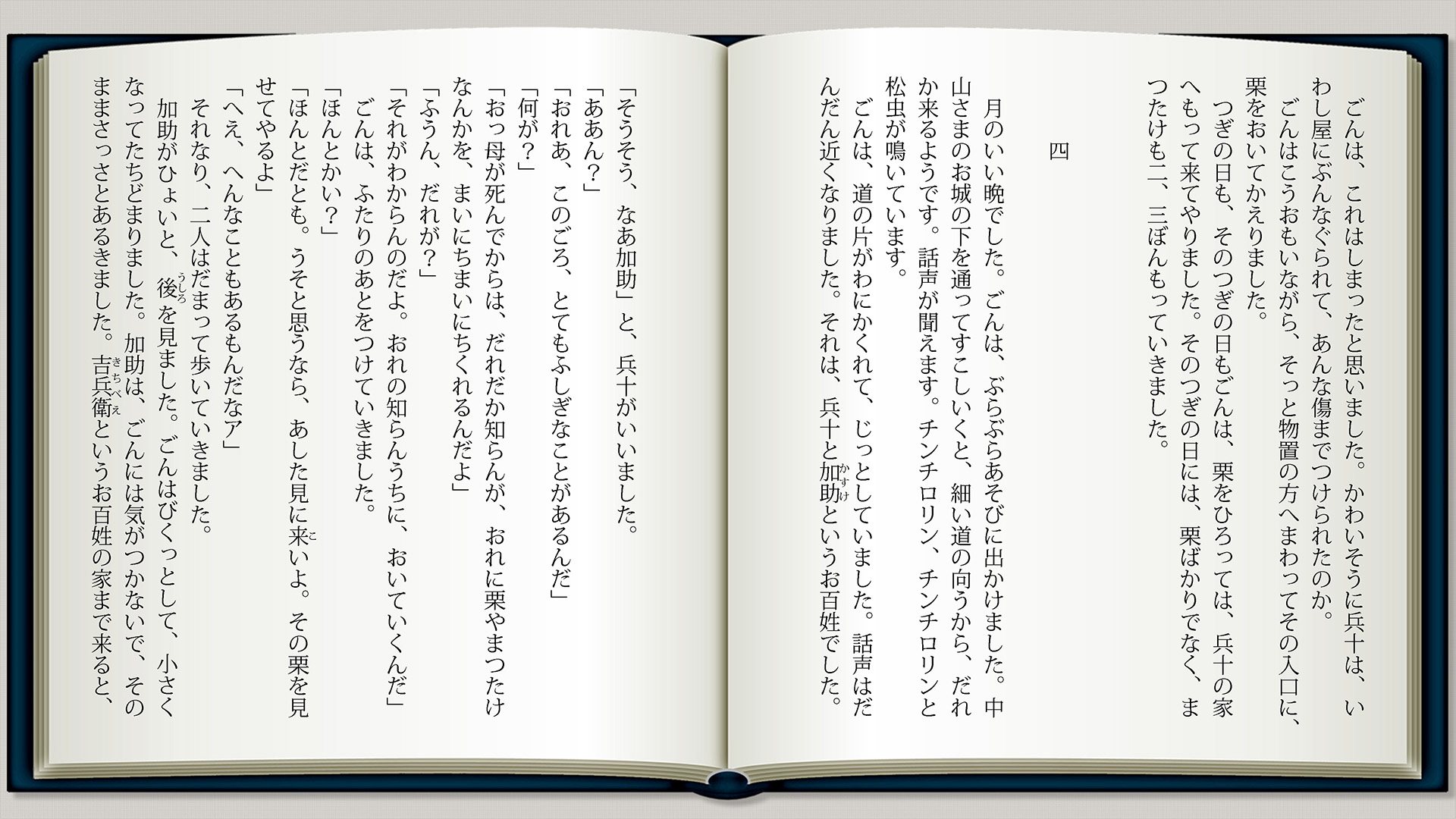 ごん狐p5