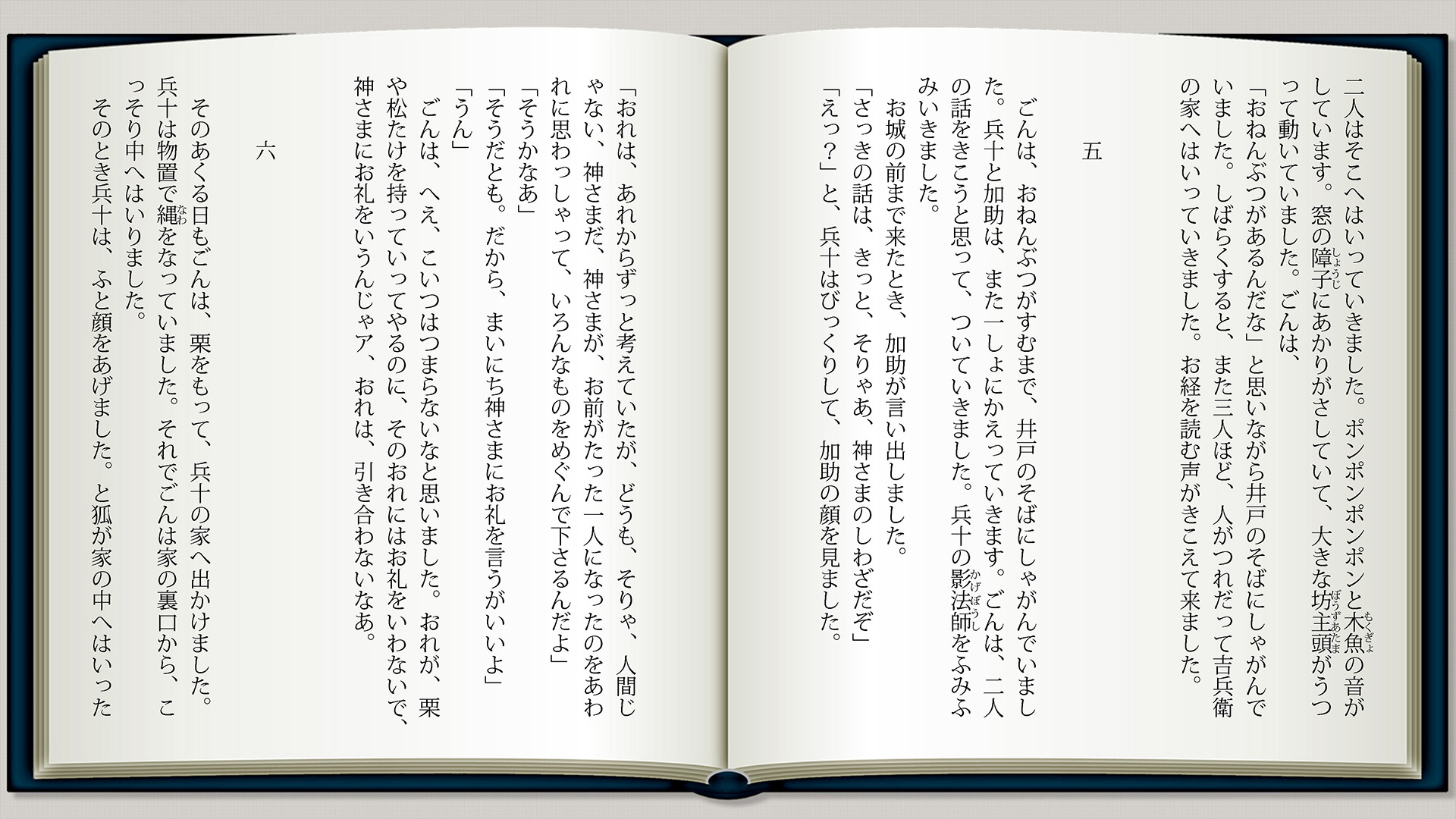 ごん狐p6