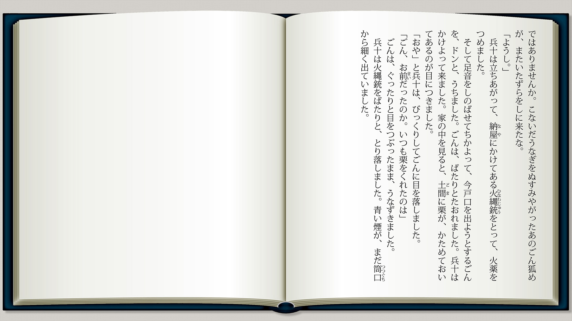 ごん狐p7