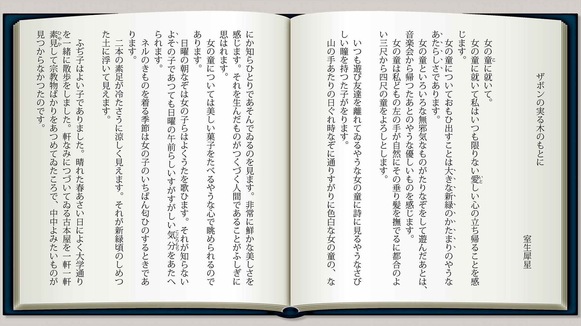 ザボンの実る木のもとにp1