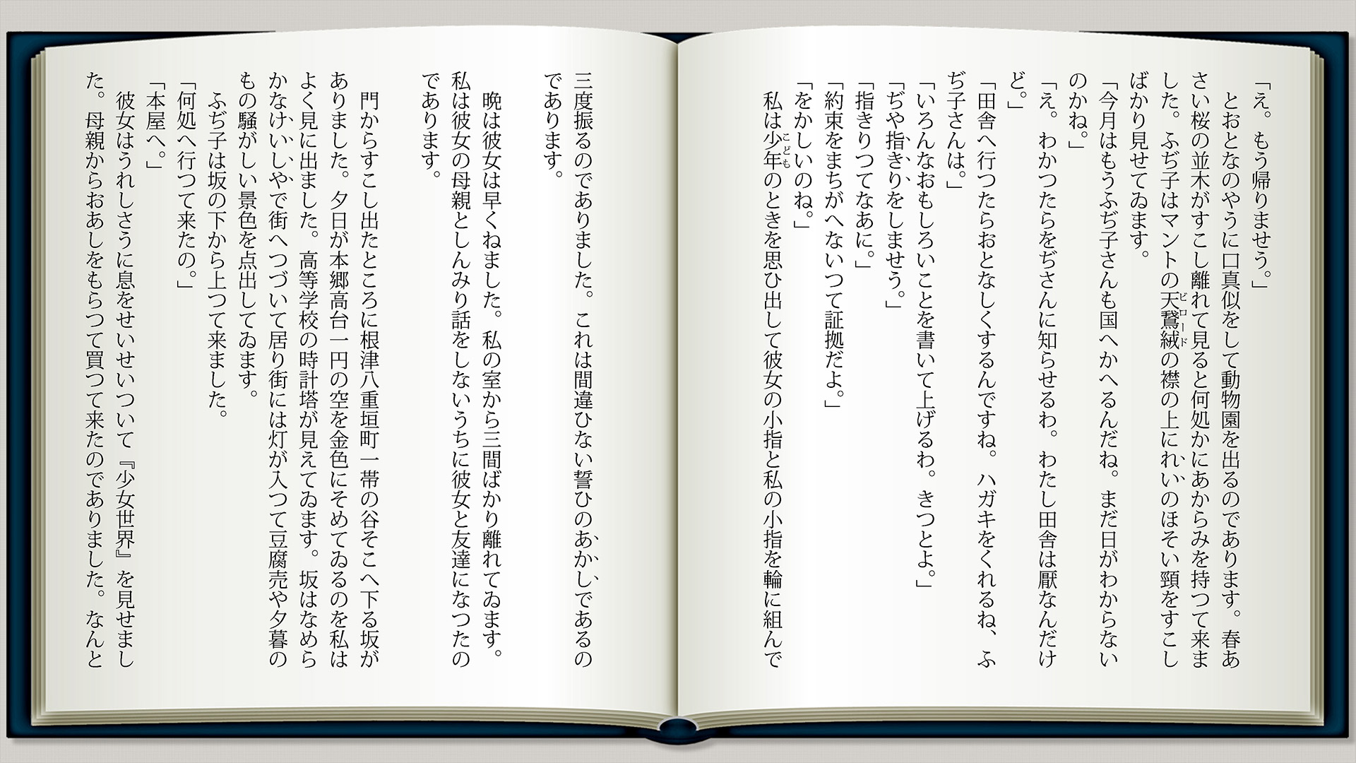 ザボンの実る木のもとにp3