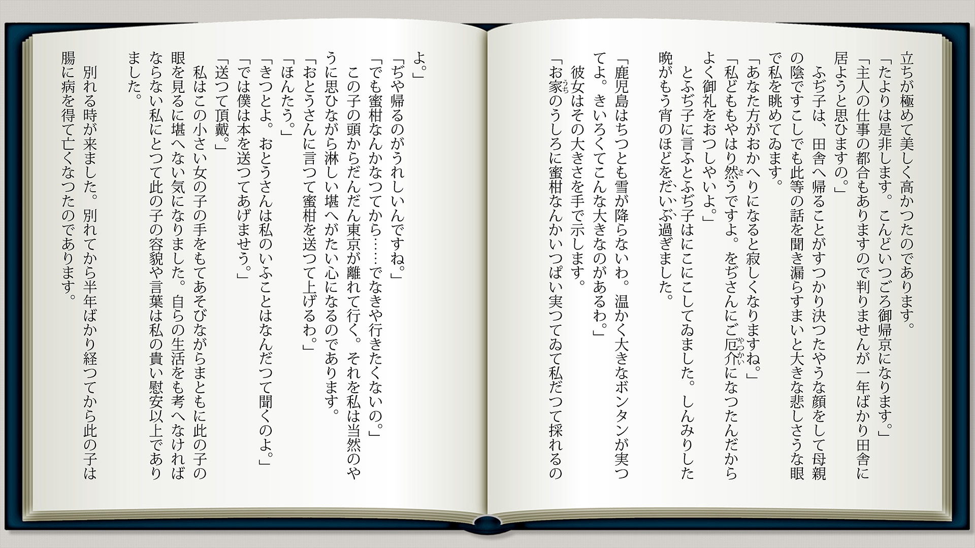 ザボンの実る木のもとにp5