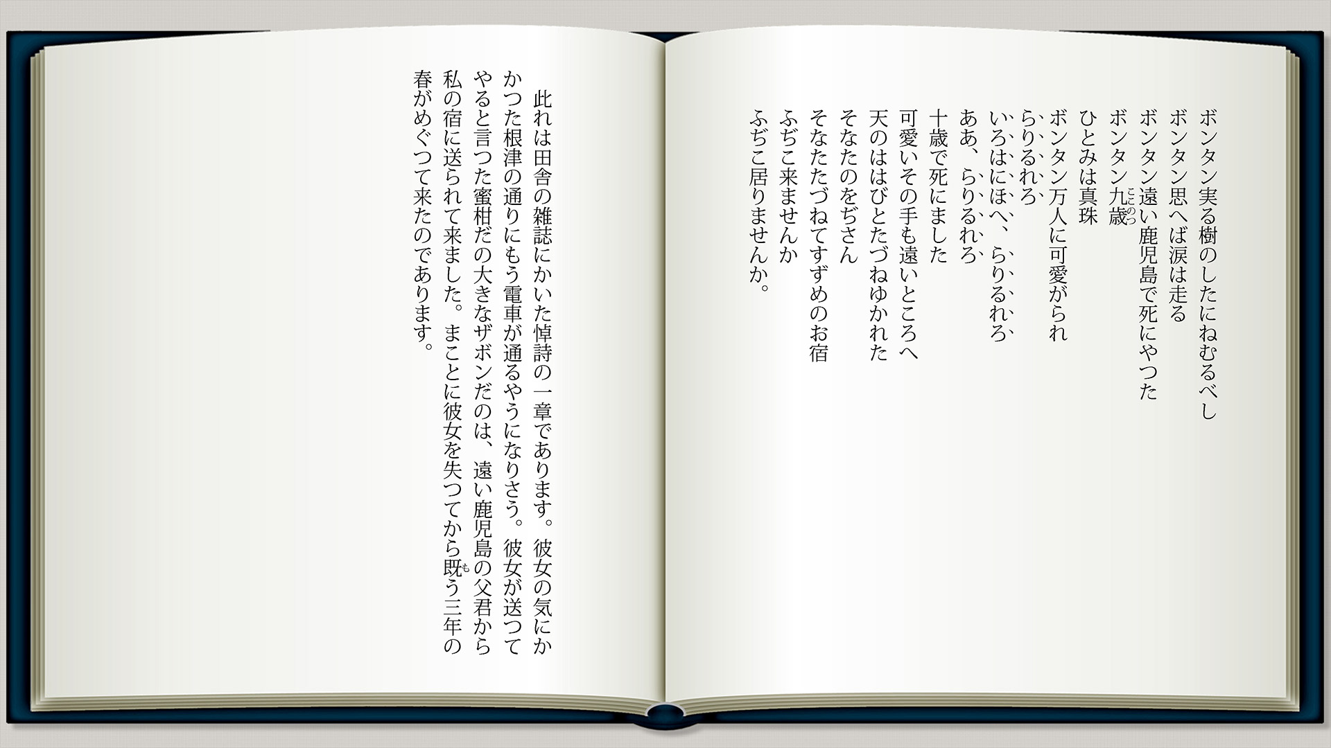 ザボンの実る木のもとにp6