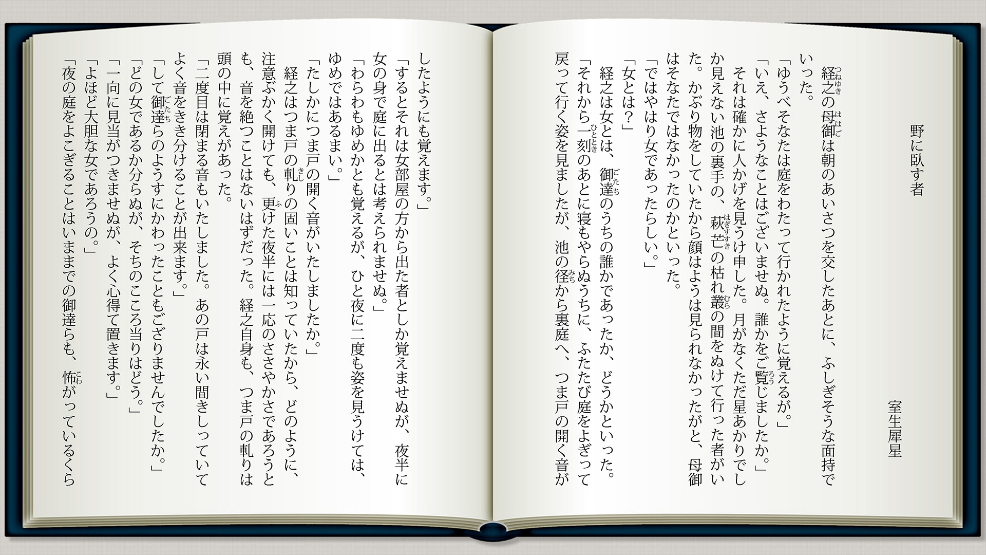 野に臥す者p1