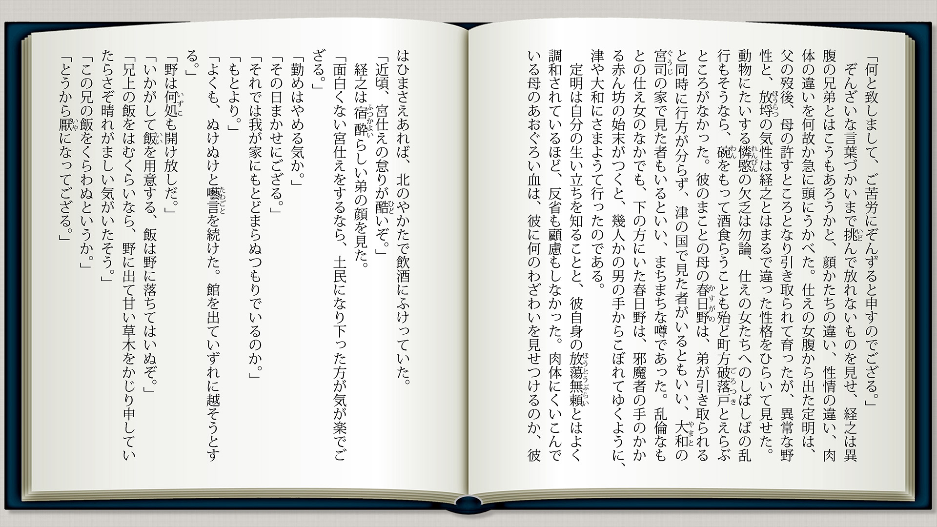 野に臥す者p4
