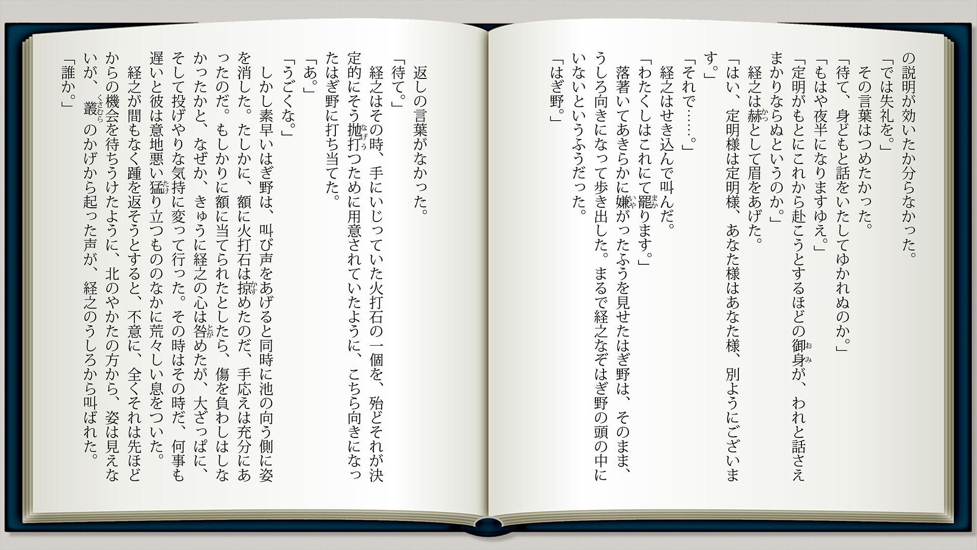 野に臥す者p8