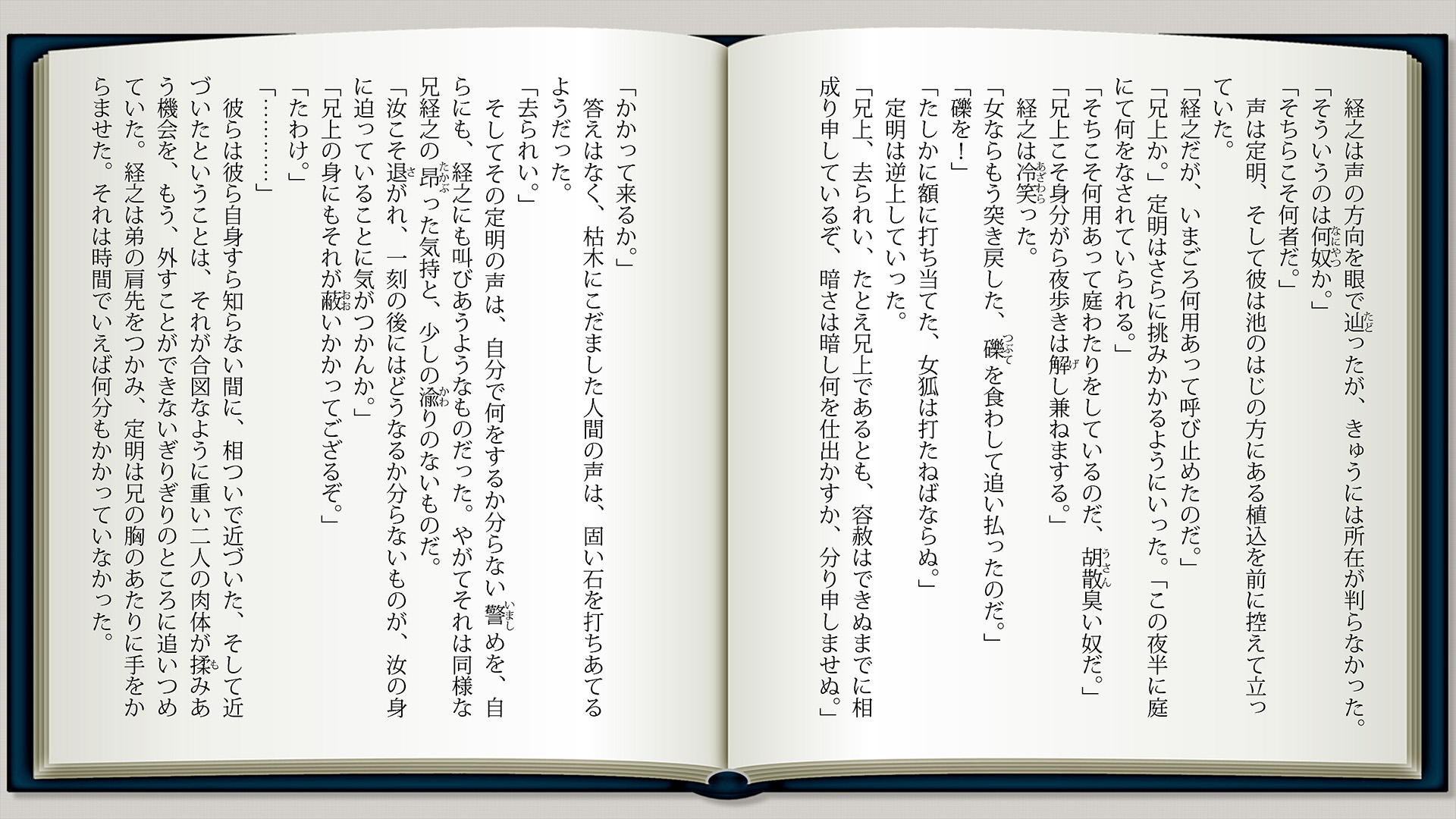 野に臥す者p9