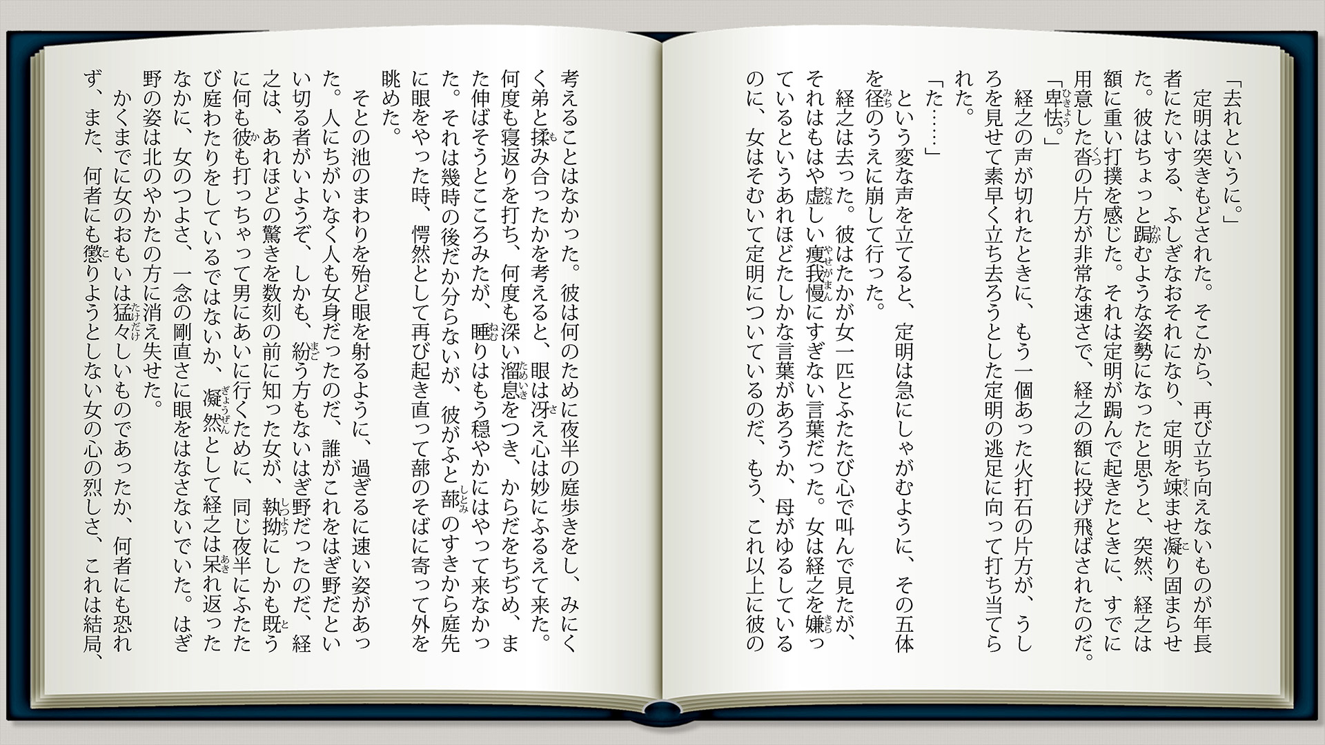野に臥す者p10