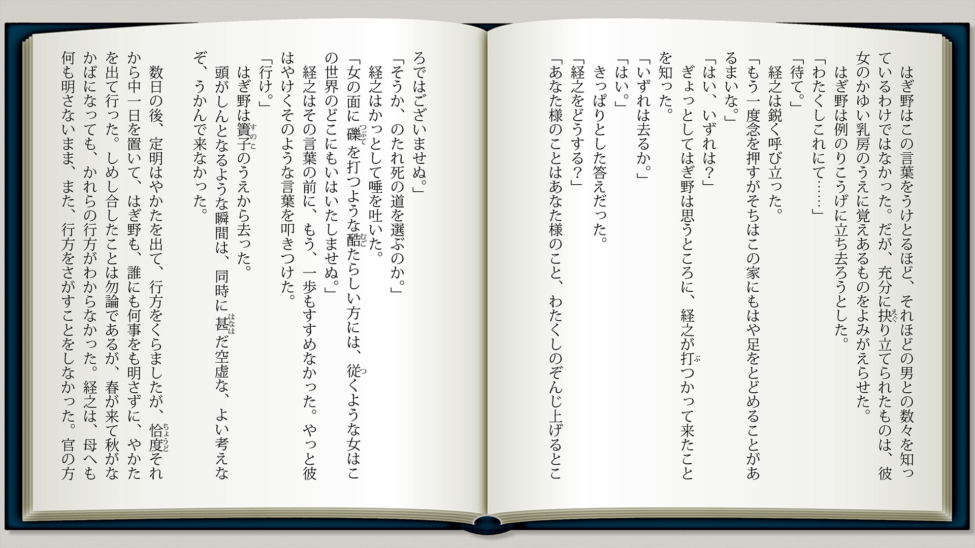 野に臥す者p12