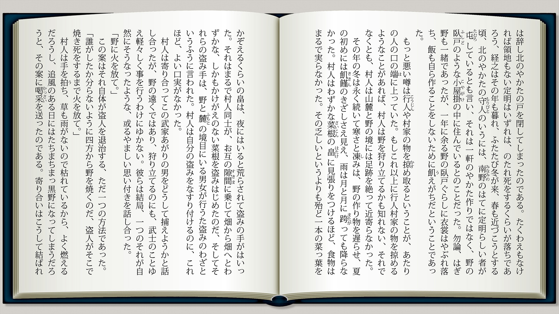 野に臥す者p13