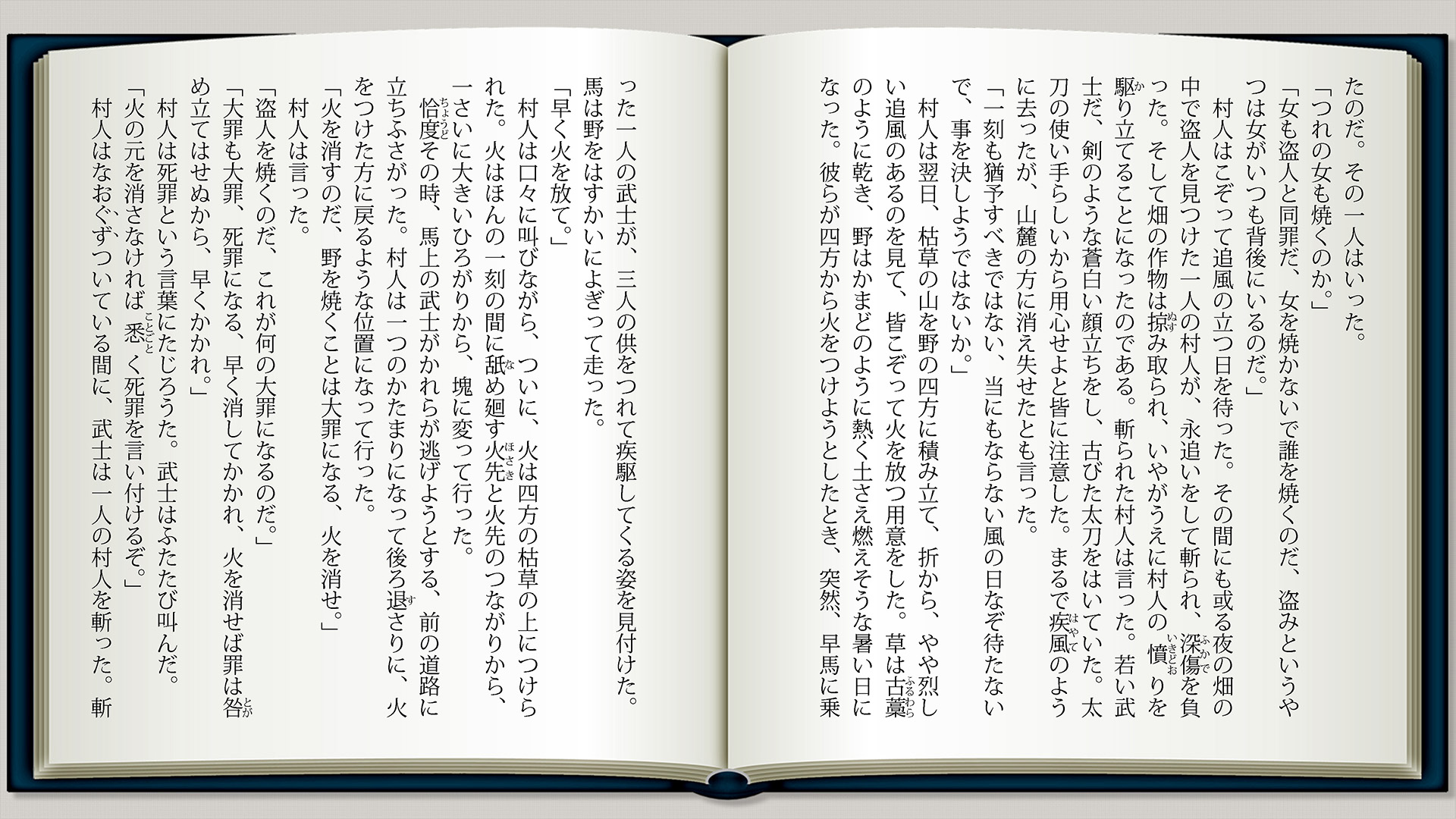 野に臥す者p14