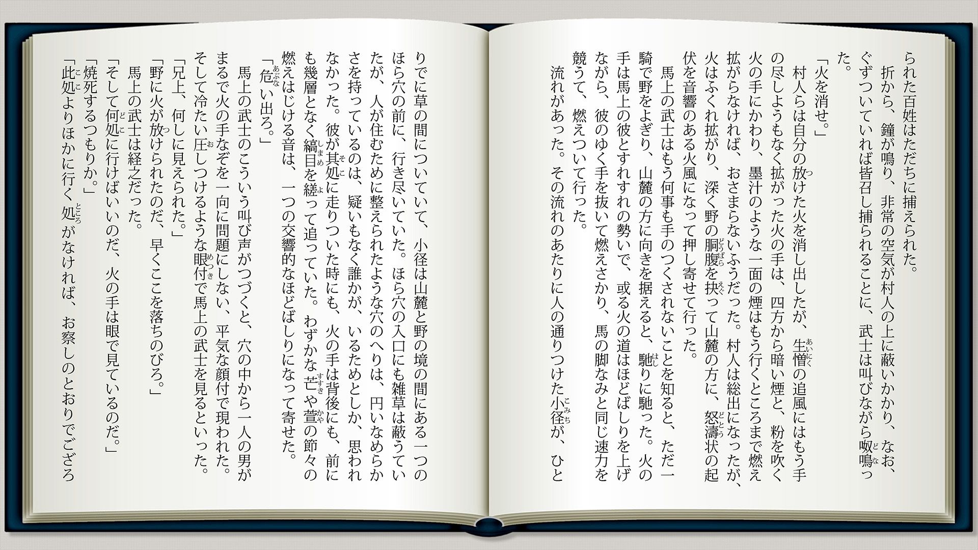 野に臥す者p15