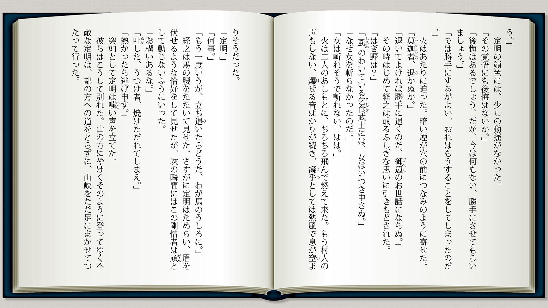 野に臥す者p16