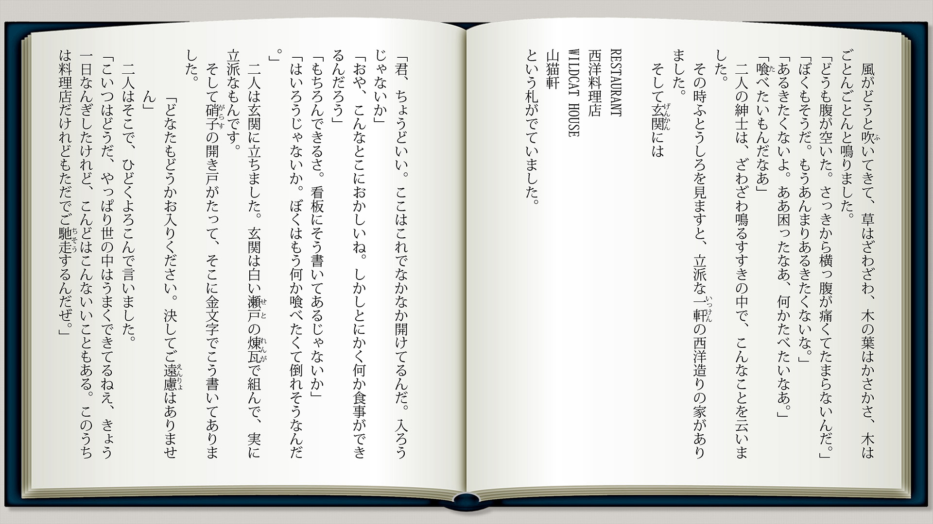 注文の多い料理店p2