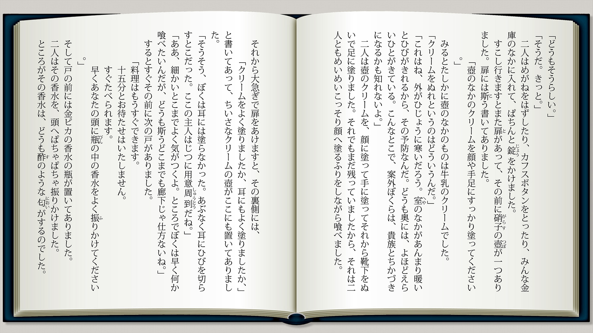 注文の多い料理店p5