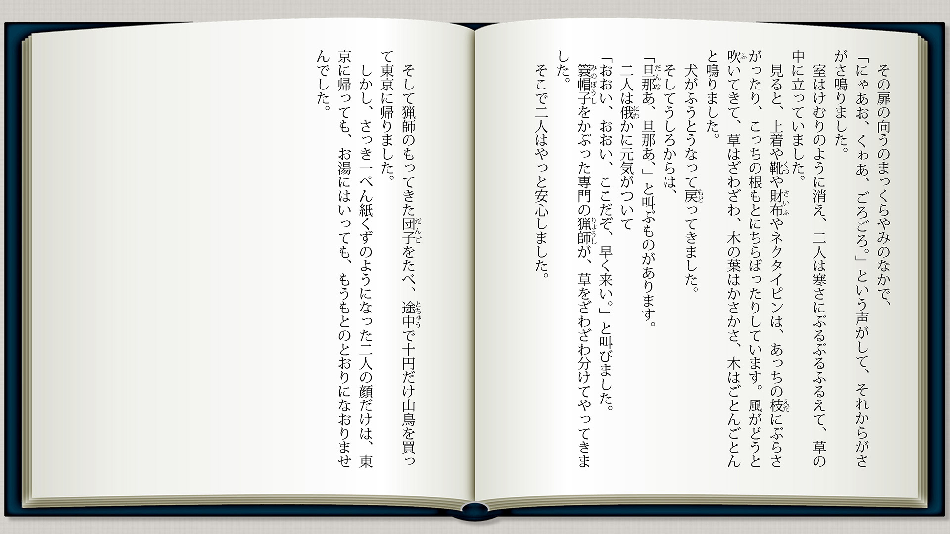 注文の多い料理店p8